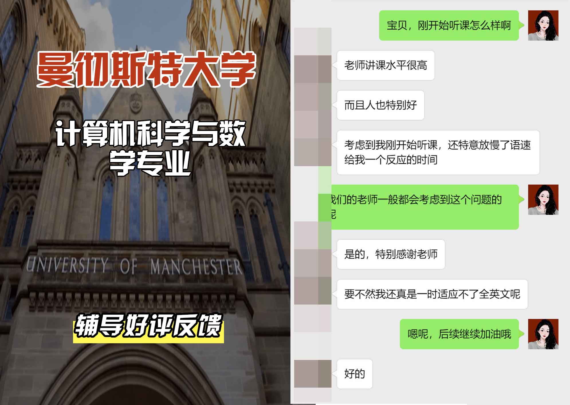 曼彻斯特大学曼大计算机科学与数学辅导好评反馈