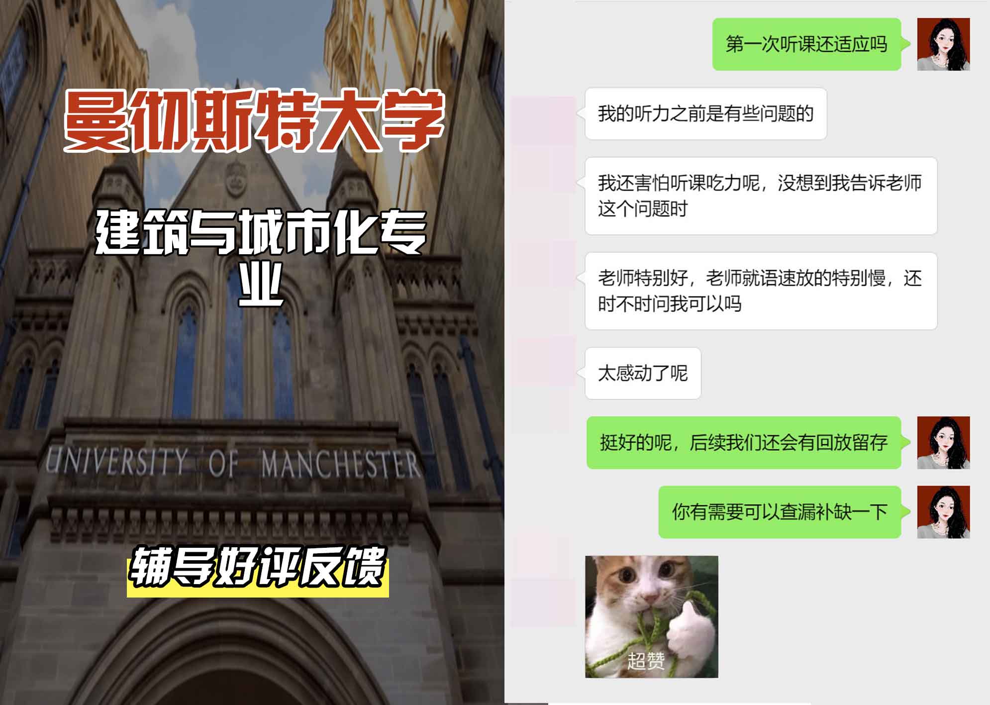 曼彻斯特大学曼大建筑与城市化辅导好评反馈