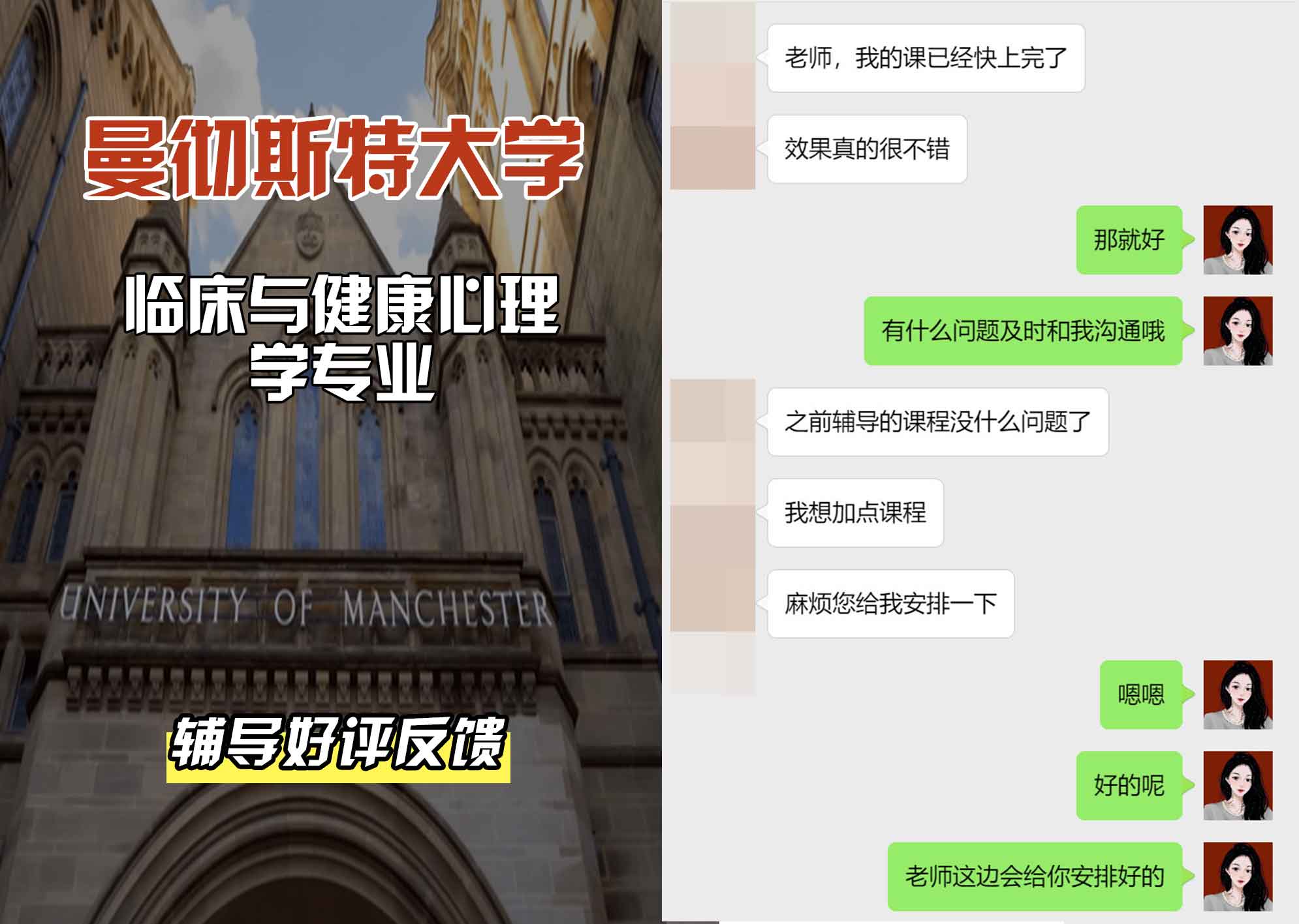 曼彻斯特大学曼大临床与健康心理学辅导好评反馈
