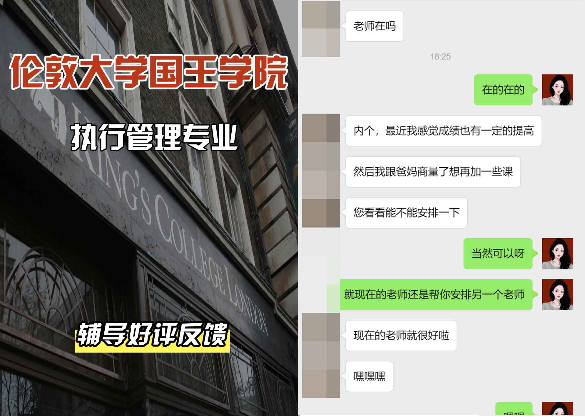 国王学院KCL行政工商管理辅导好评反馈