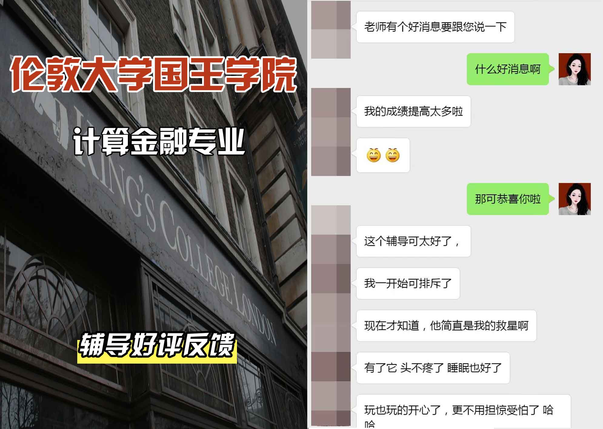 国王学院KCL计算金融辅导好评反馈