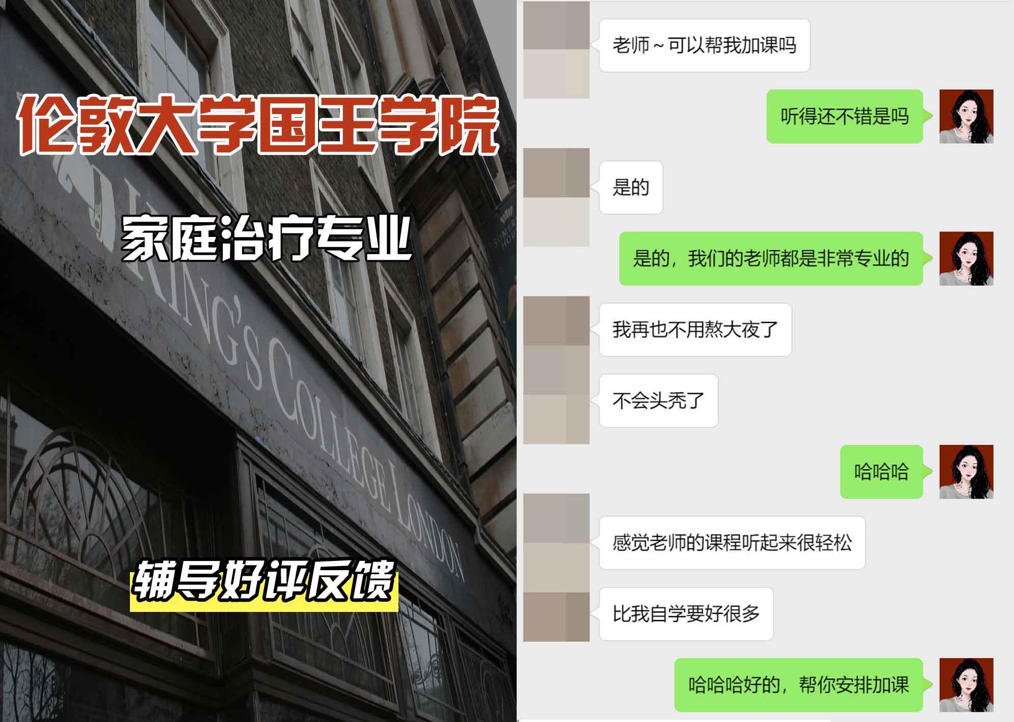 国王学院KCL家庭治疗辅导好评反馈