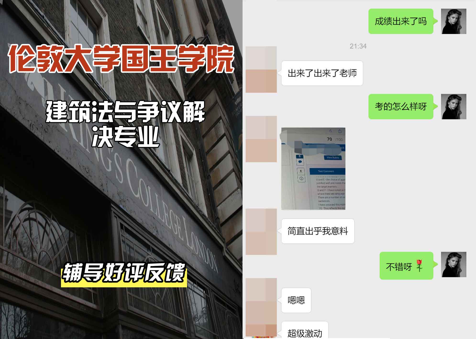 国王学院KCL建筑法与争议解决辅导好评反馈