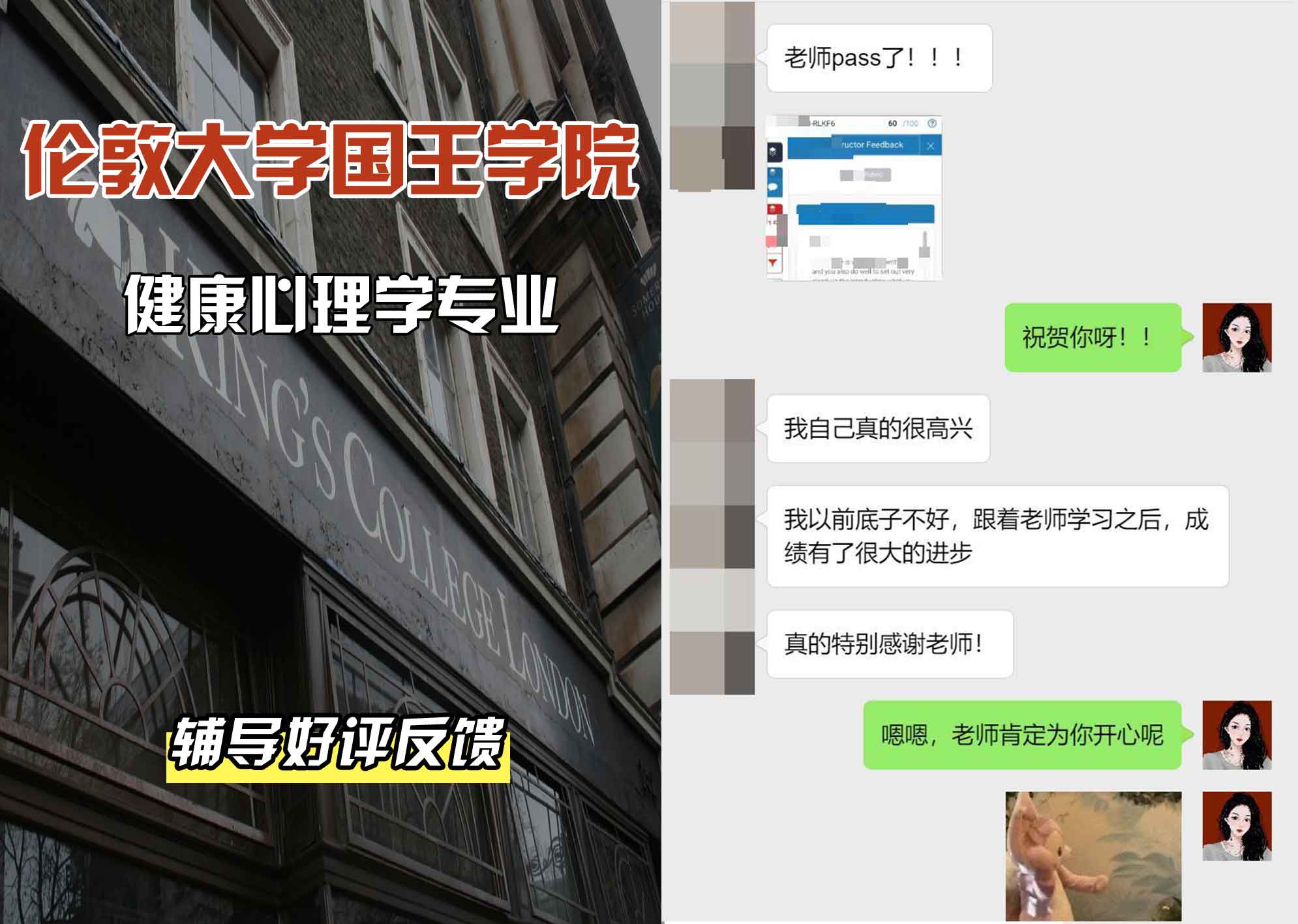 国王学院KCL健康心理学辅导好评反馈