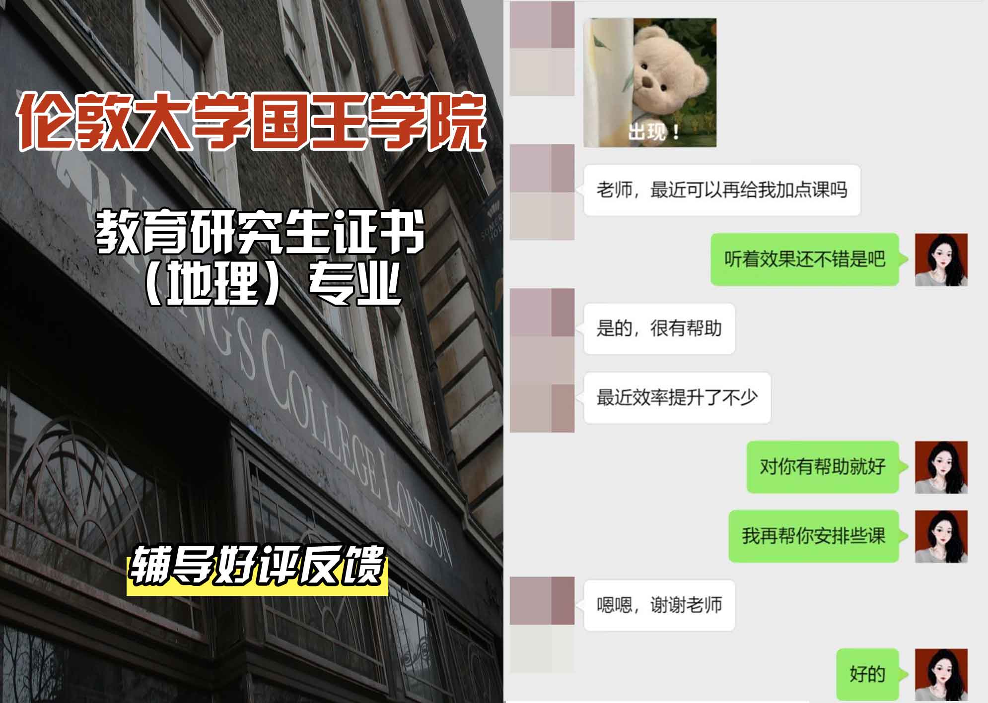 国王学院KCL教育研究生证书(地理)辅导好评反馈