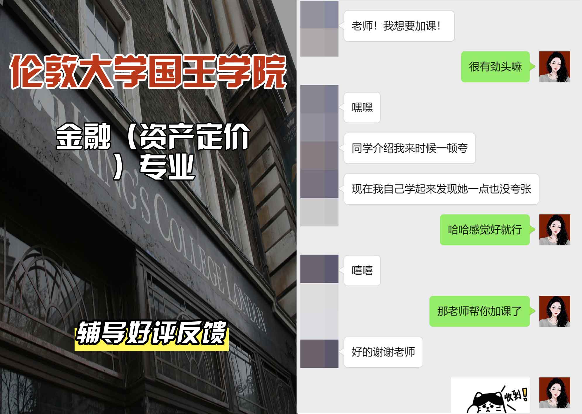 国王学院KCL金融(资产定价)辅导好评反馈
