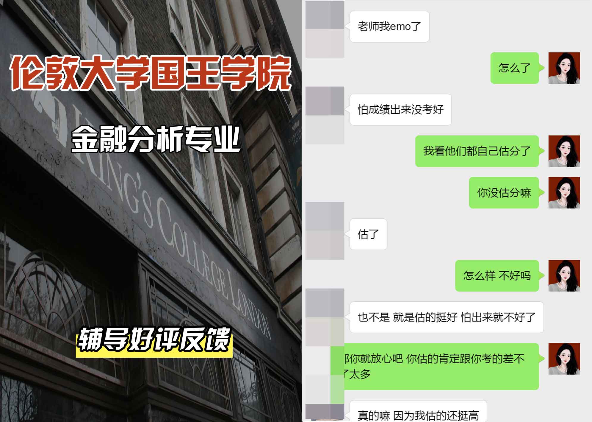国王学院KCL金融分析辅导好评反馈