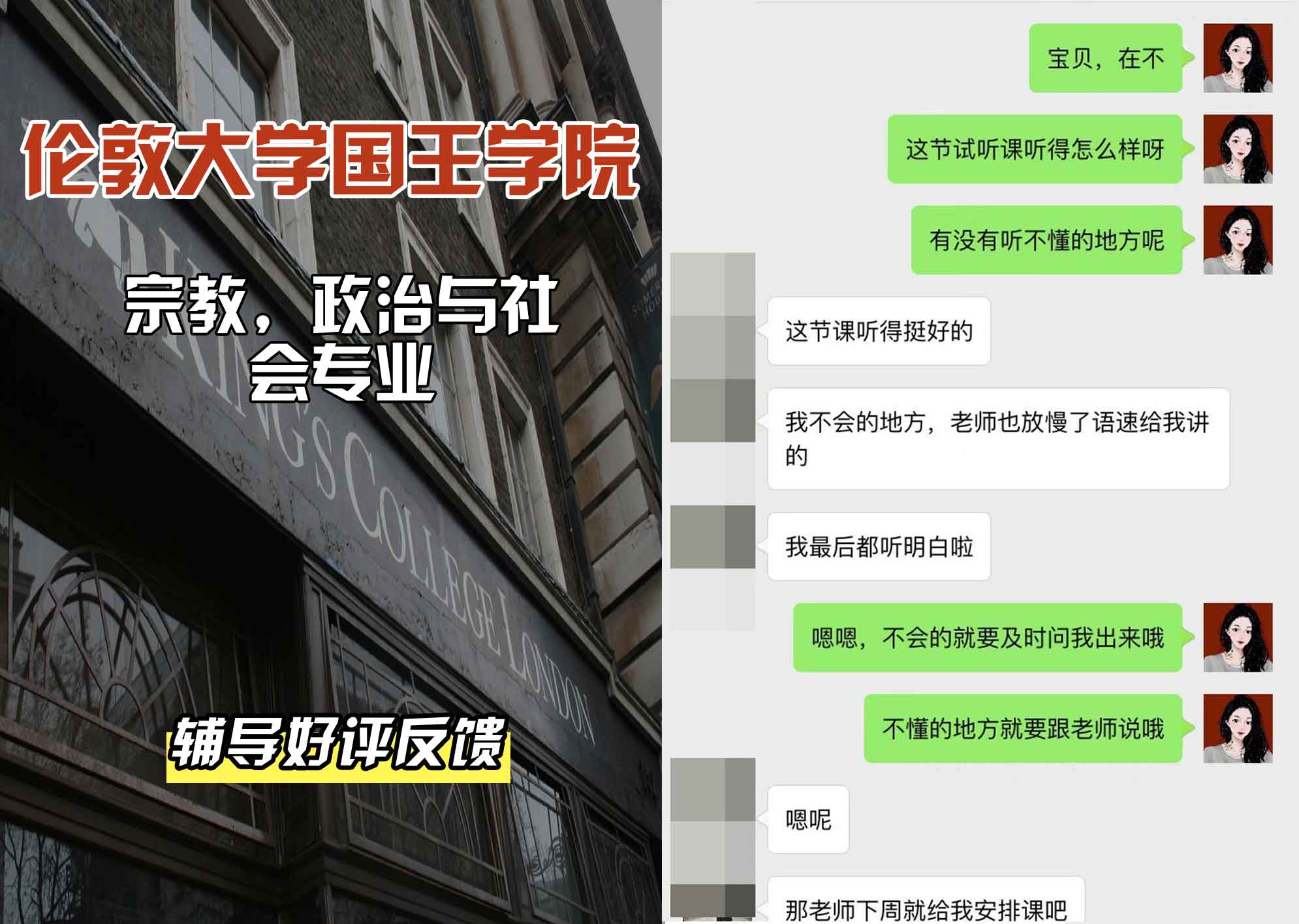国王学院KCL宗教,政治与社会辅导好评反馈