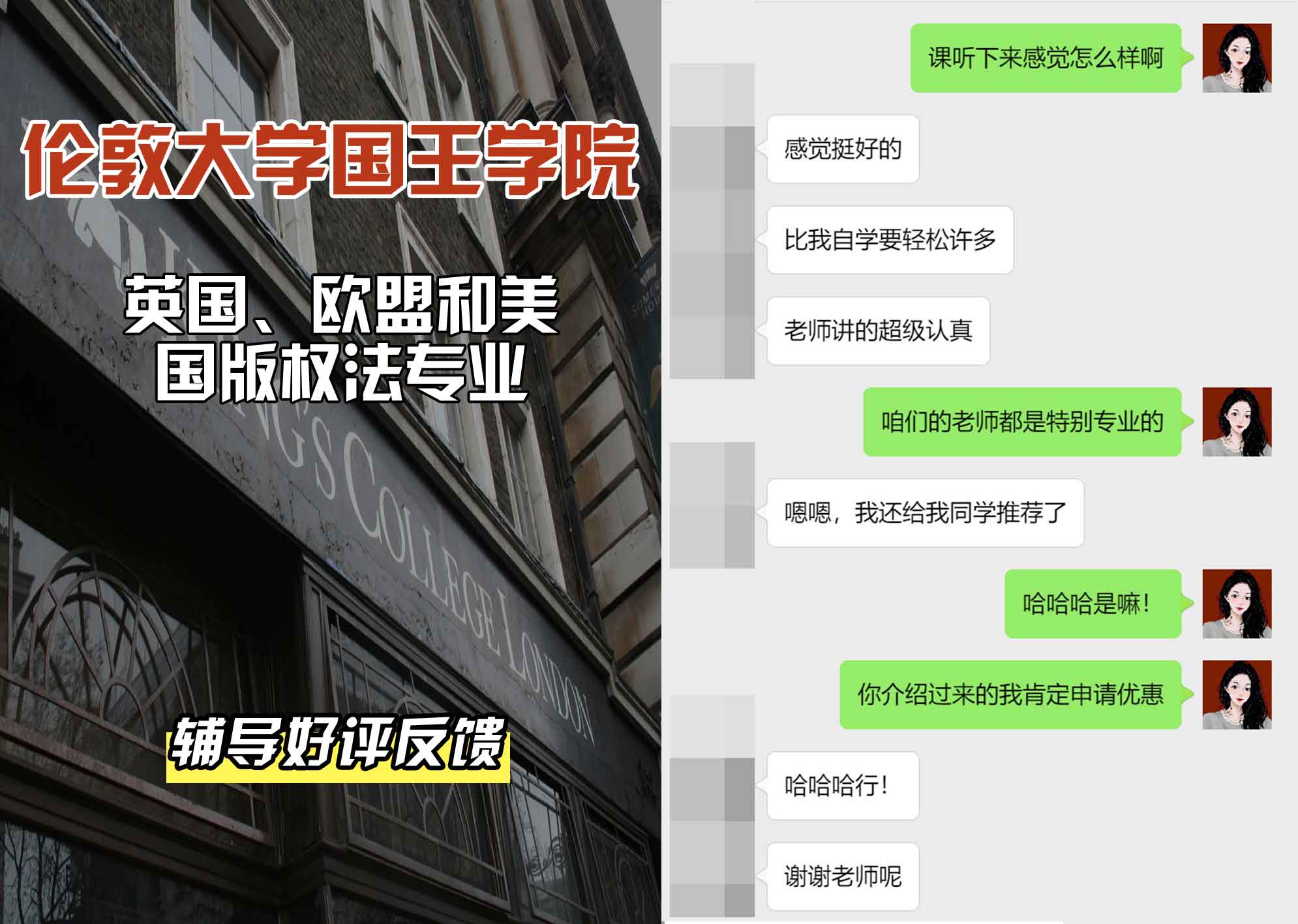 国王学院KCL英国,欧盟和美国版权法辅导好评反馈