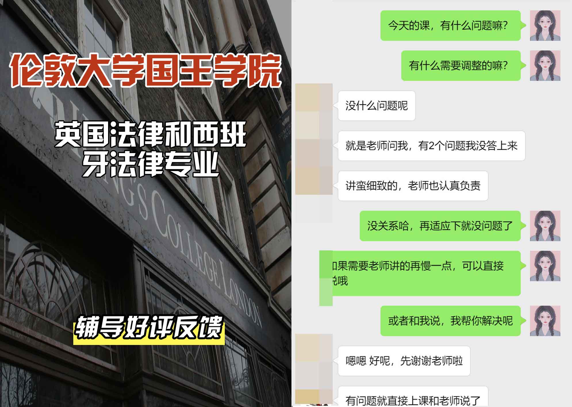 国王学院KCL英国法律和西班牙法律辅导好评反馈
