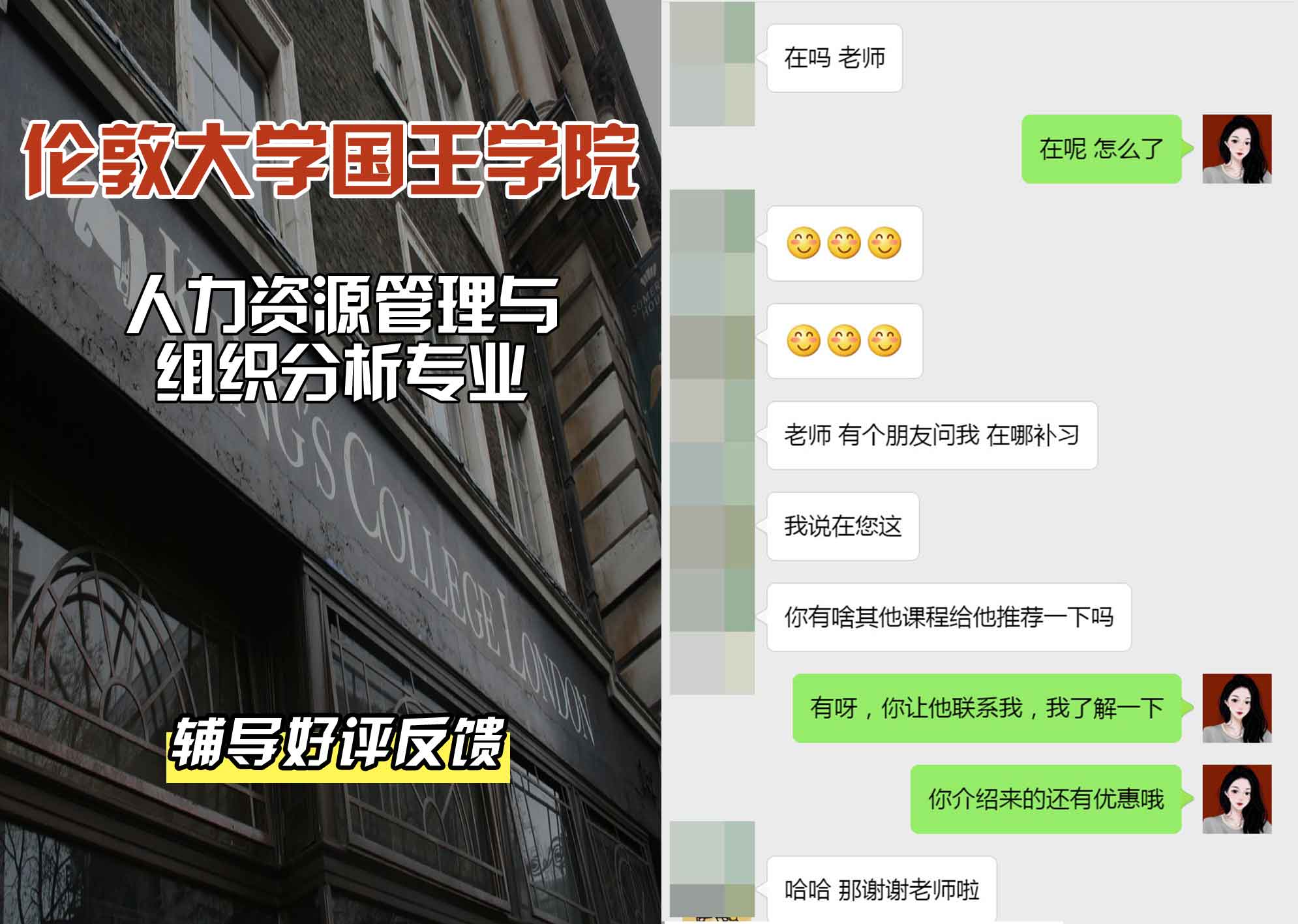 国王学院KCL人力资源管理与组织分析辅导好评反馈