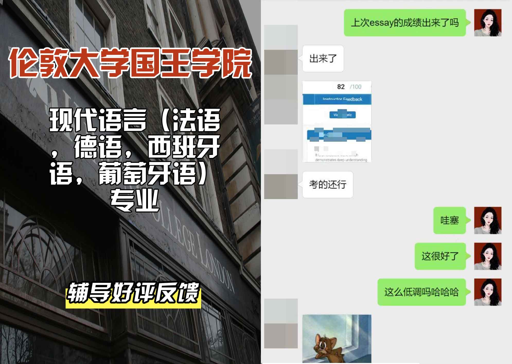 国王学院KCL现代语言(法语,德语,西班牙语,葡萄牙语)辅导好评反馈