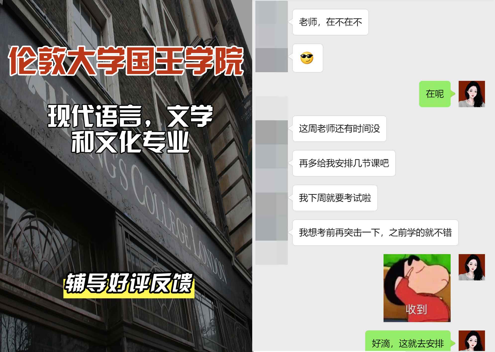 国王学院KCL现代语言,文学和文化辅导好评反馈