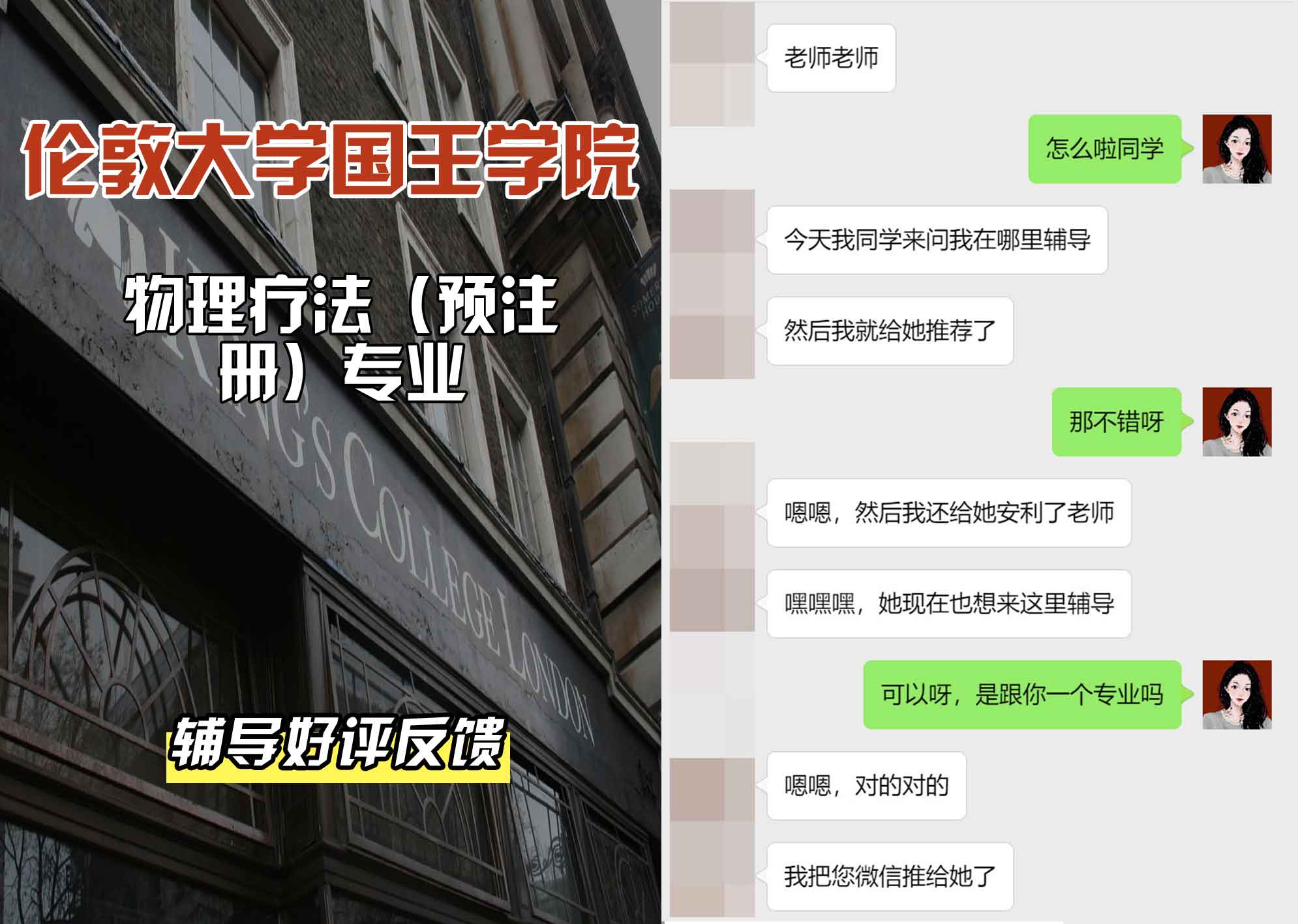 国王学院KCL物理疗法（预注册）辅导好评反馈