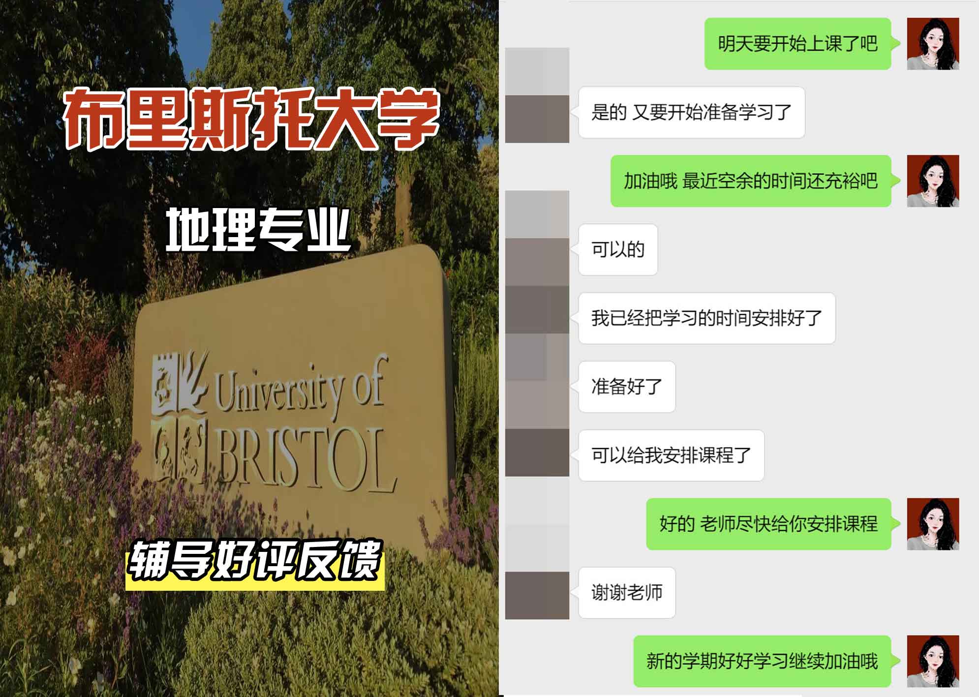 布里斯托大学布大地理辅导好评反馈