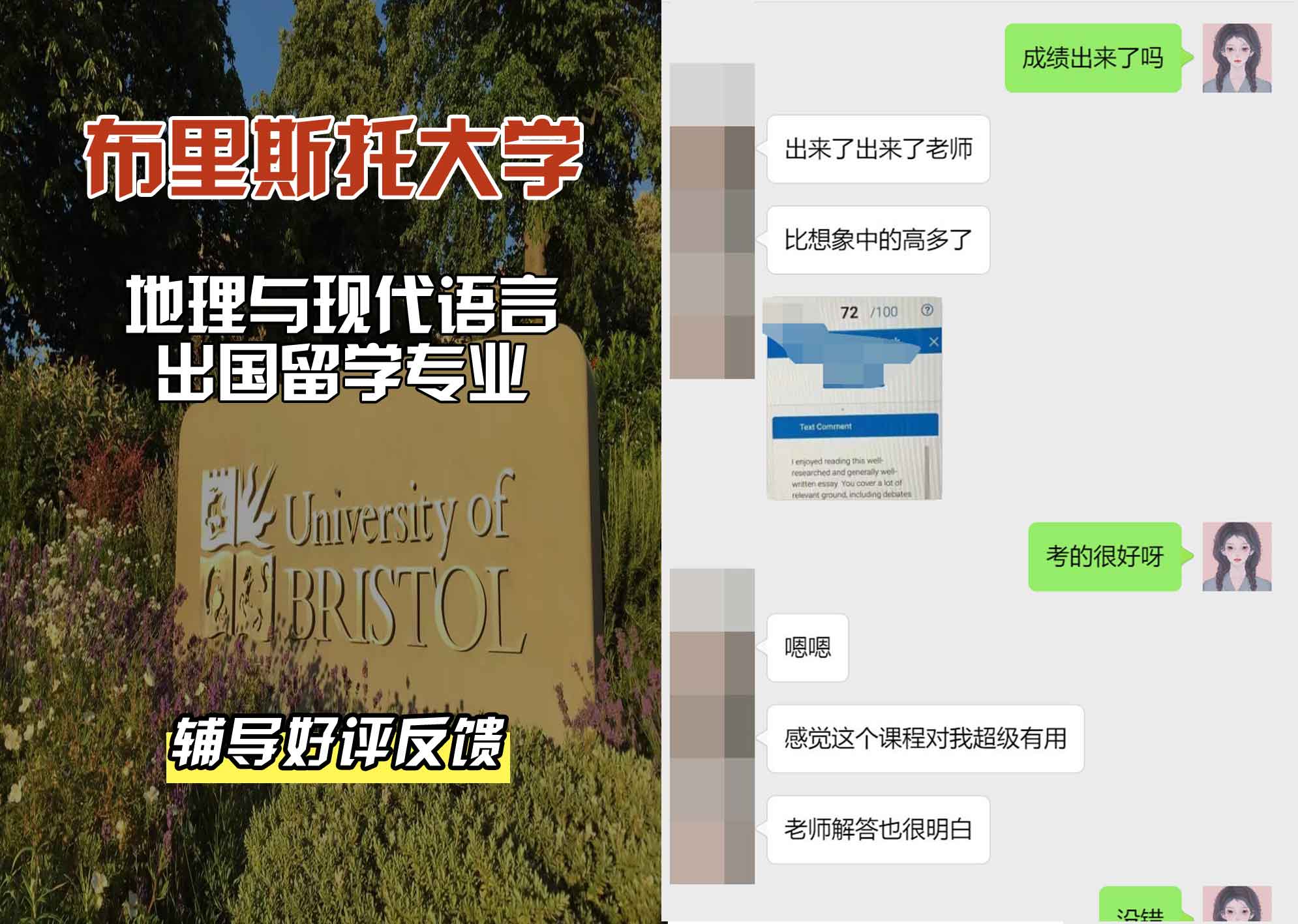 布里斯托大学布大地理与现代语言出国留学辅导好评反馈