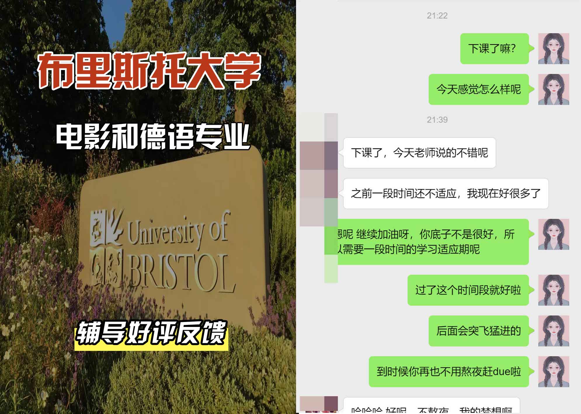 布里斯托大学布大电影和德语辅导好评反馈
