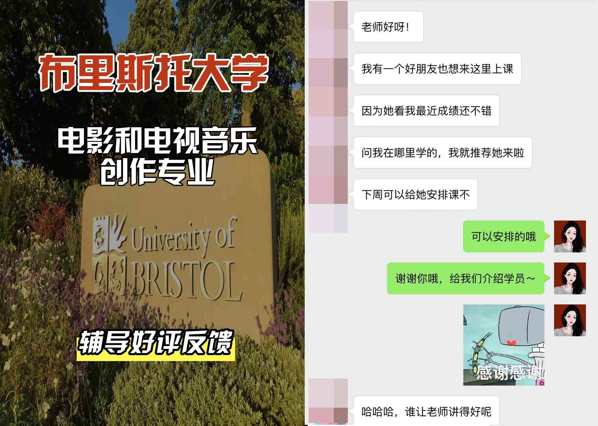 布里斯托大学布大电影和电视音乐创作辅导好评反馈