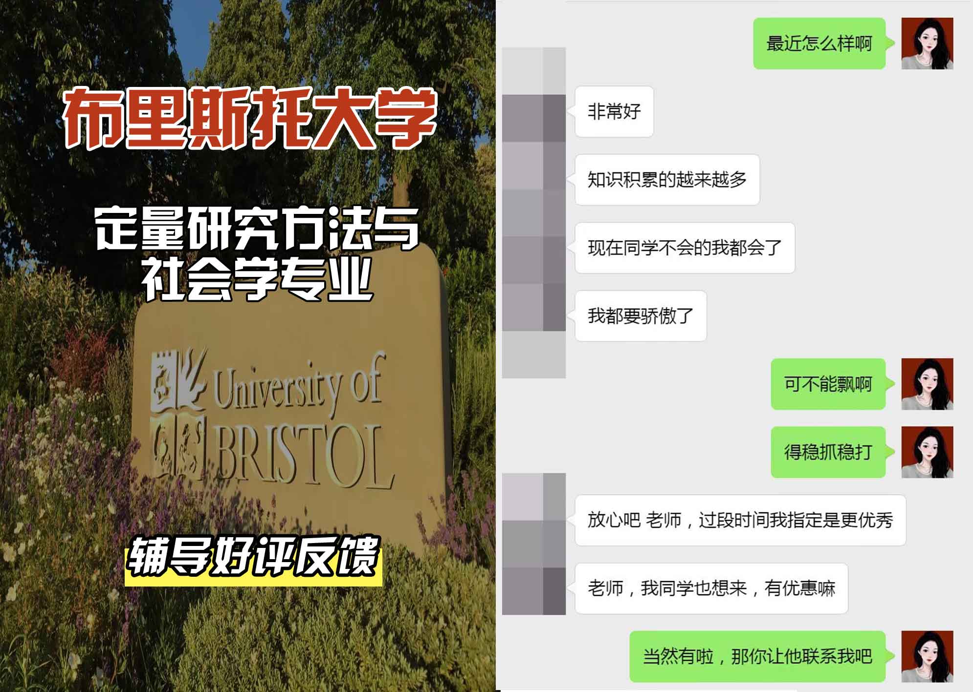 布里斯托大学布大定量研究方法与社会学辅导好评反馈
