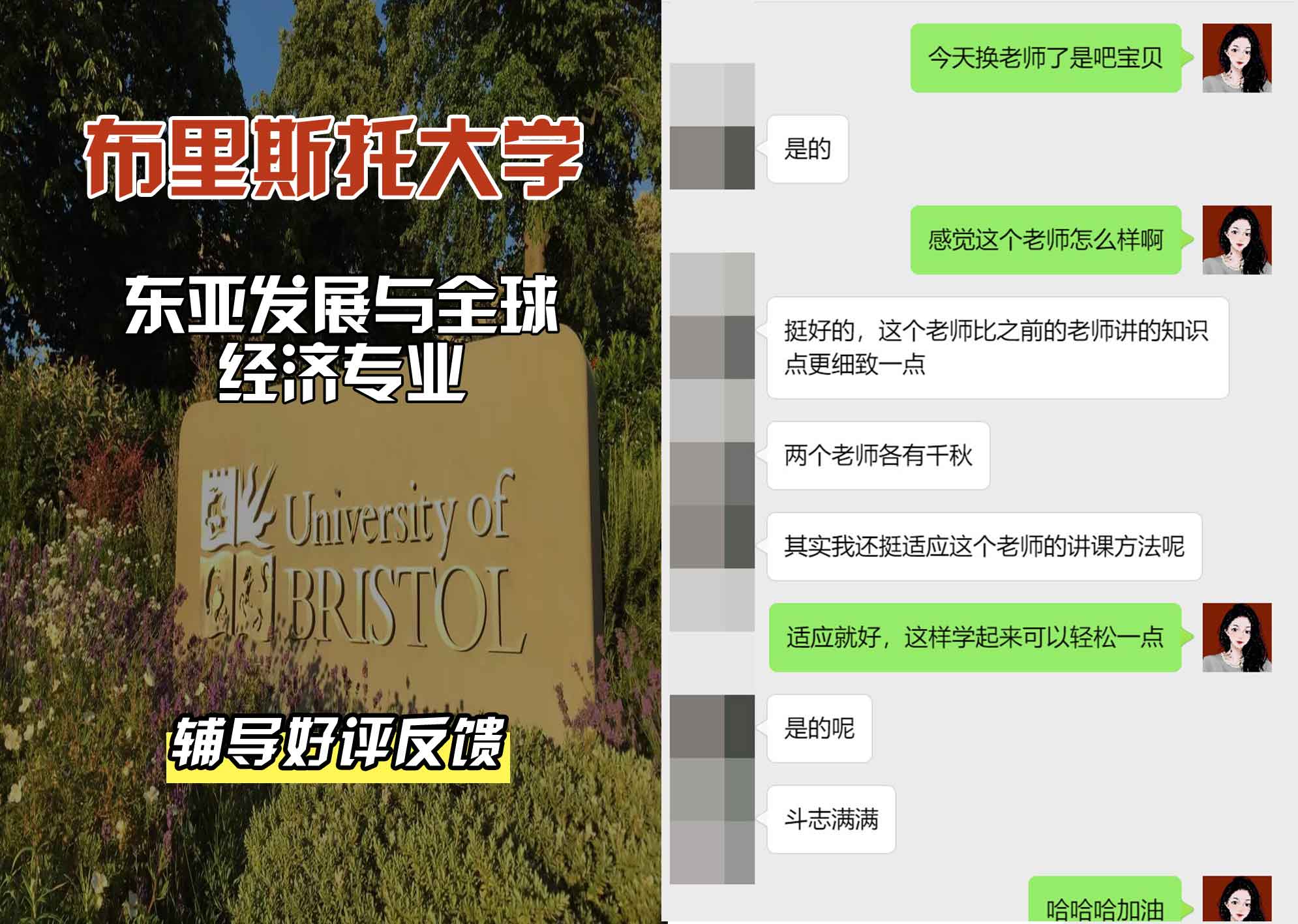布里斯托大学布大东亚发展与全球经济辅导好评反馈