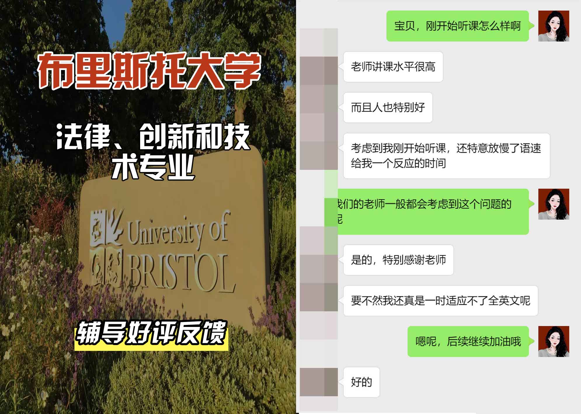 布里斯托大学布大法律、创新和技术辅导好评反馈