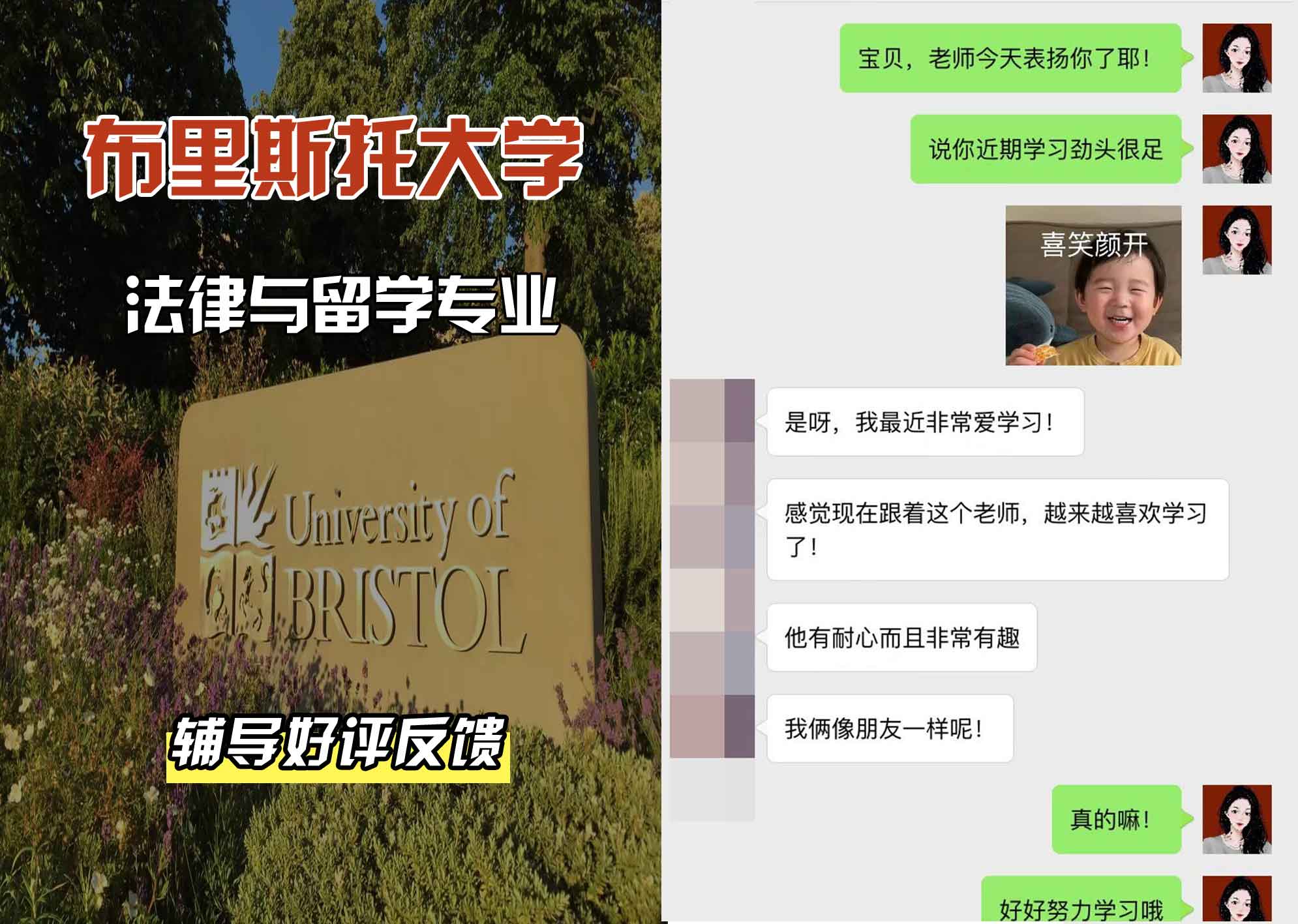 布里斯托大学布大法律与留学辅导好评反馈