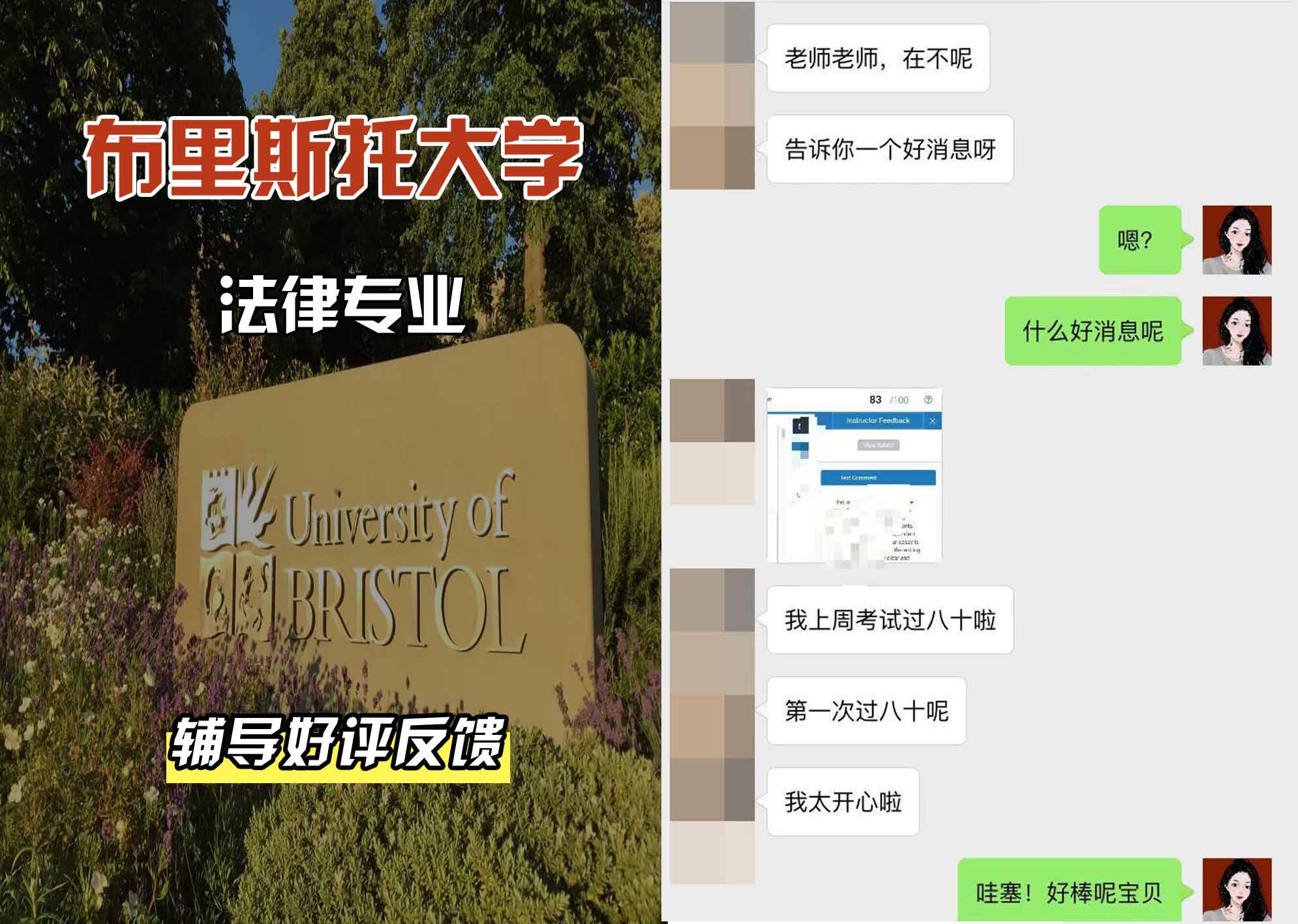 布里斯托大学布大法律专业辅导好评反馈
