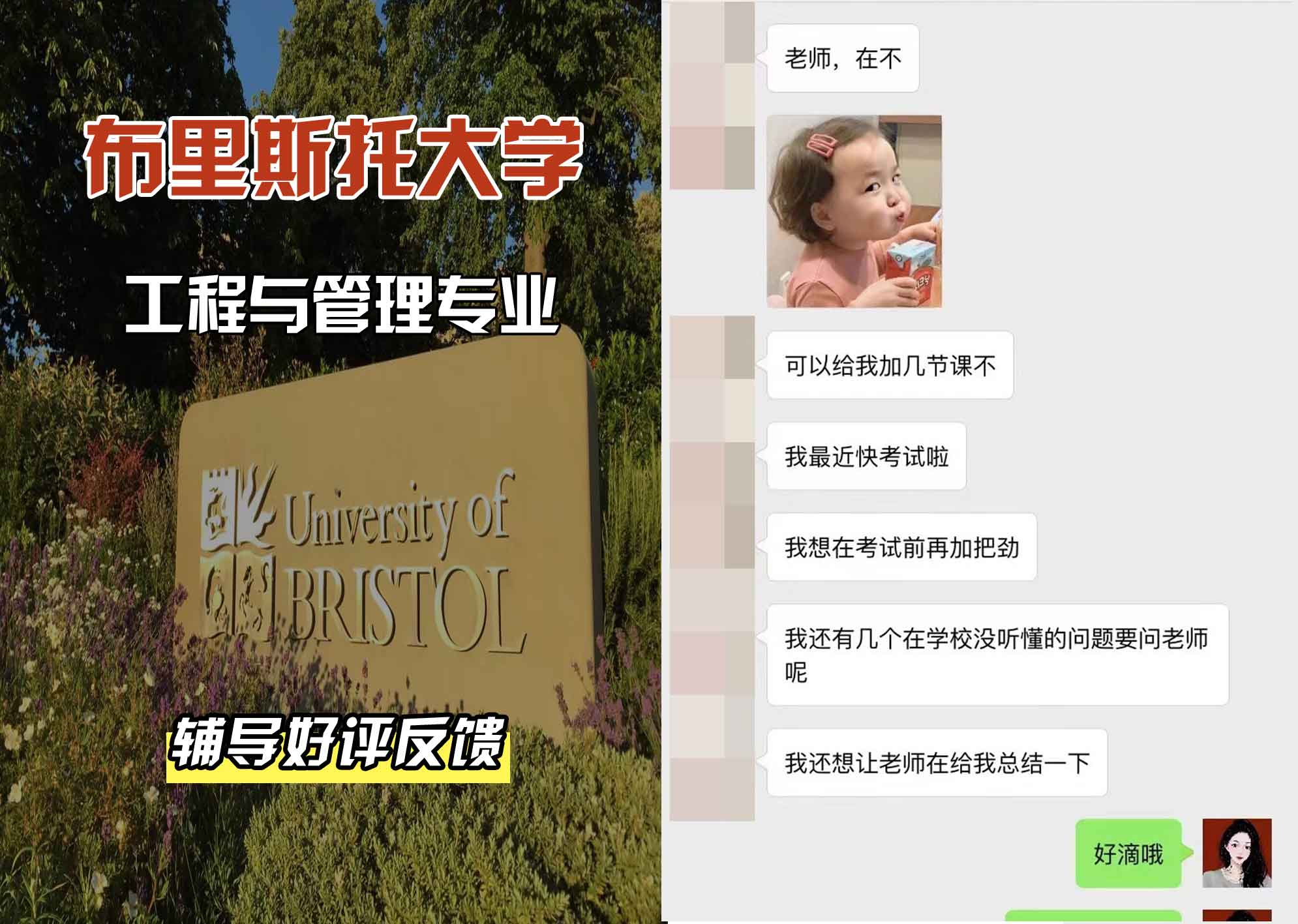 布里斯托大学布大工程与管理辅导好评反馈
