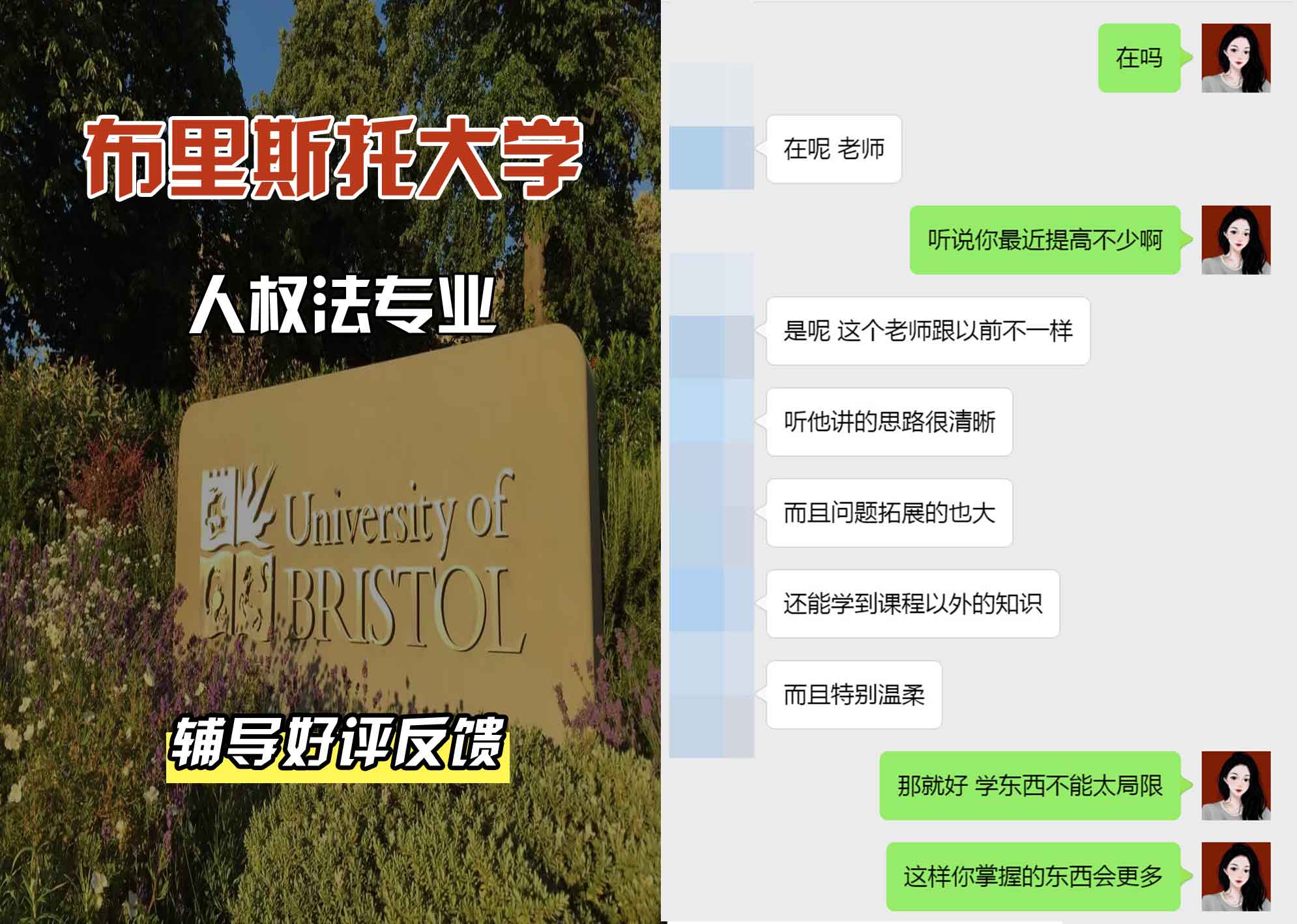 布里斯托大学布大人权法辅导好评反馈