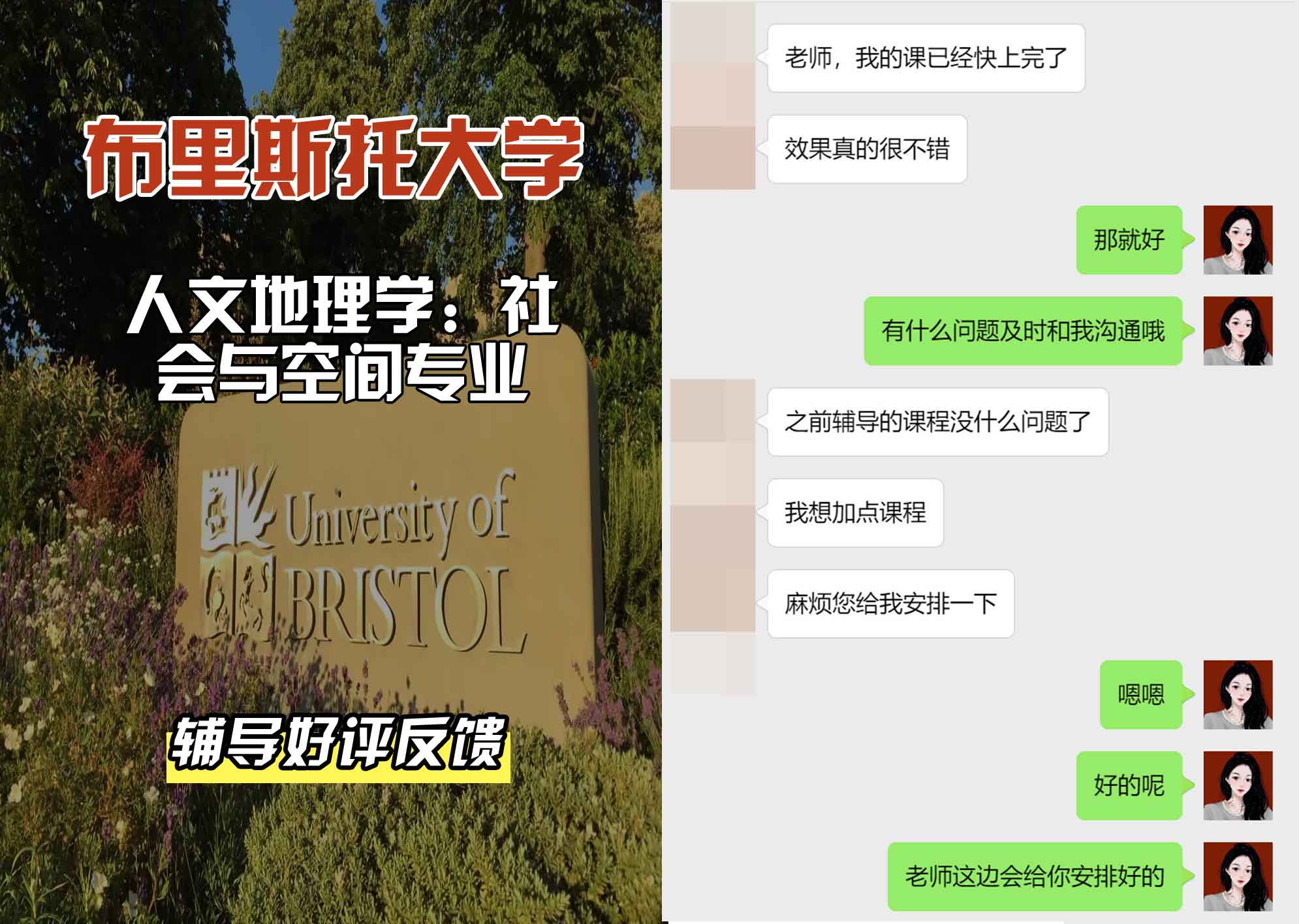 布里斯托大学布大人文地理学：社会与空间辅导好评反馈