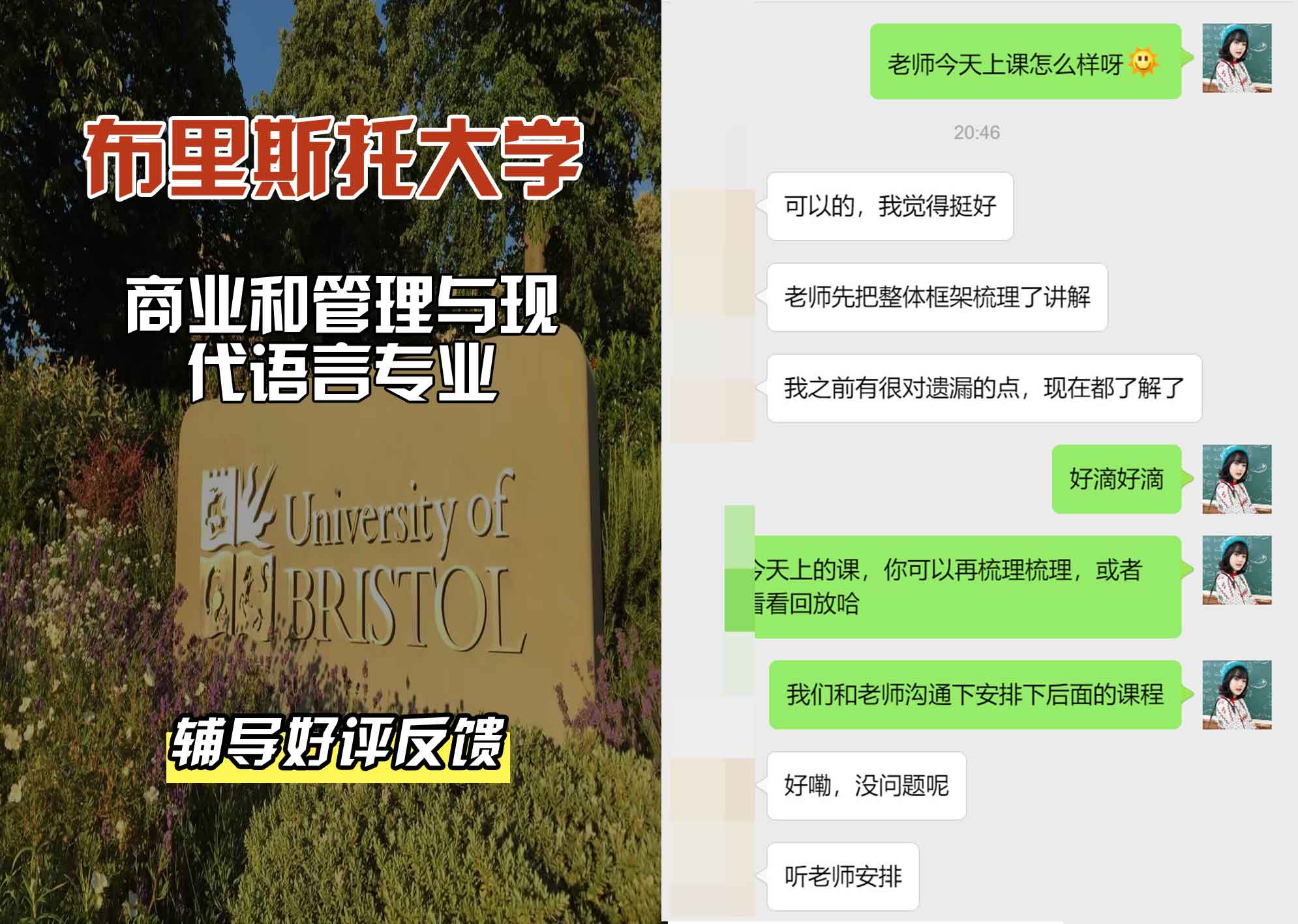 布里斯托大学布大商业和管理与现代语言辅导好评反馈