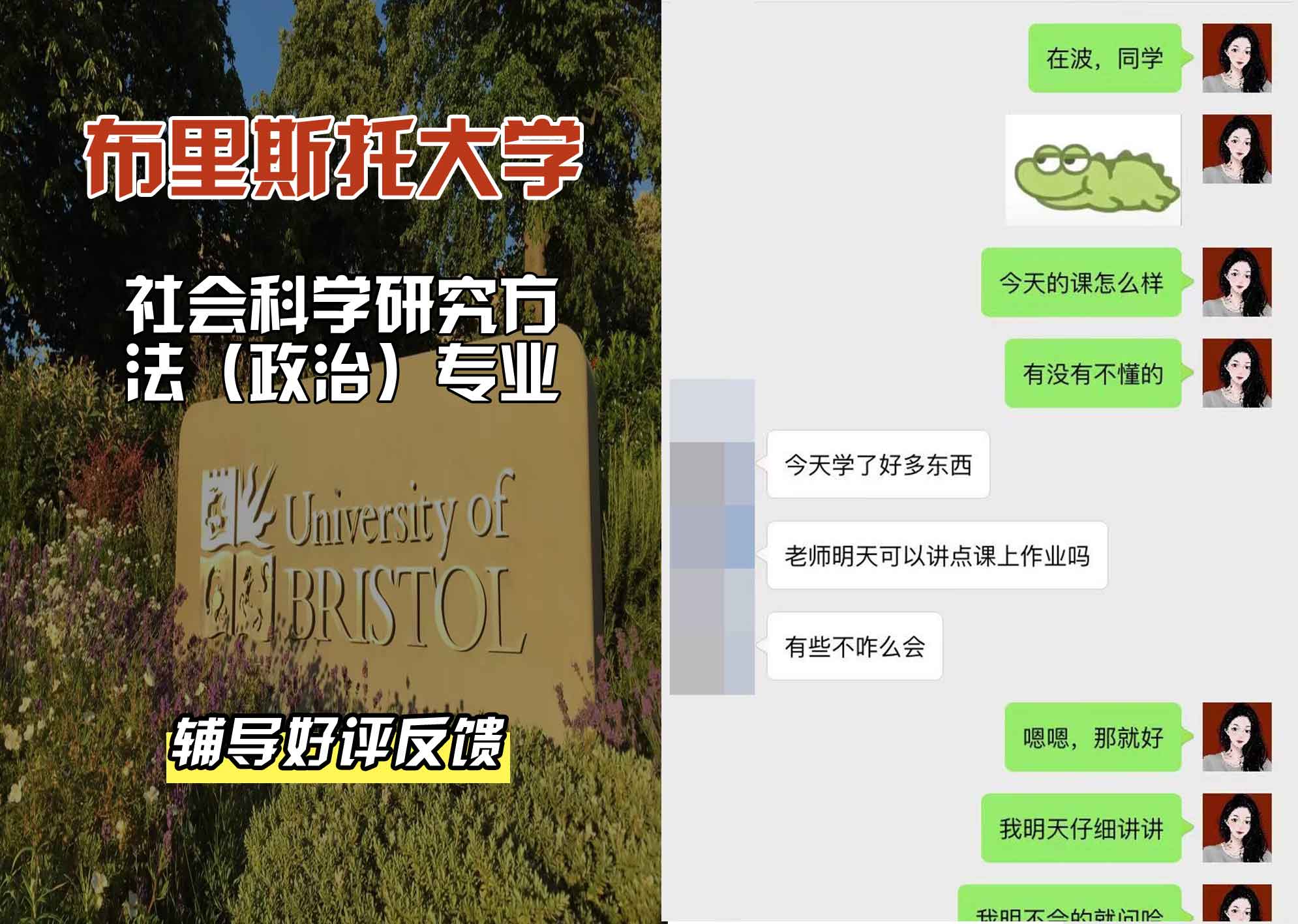 布里斯托大学布大社会科学研究方法(政治)辅导好评反馈