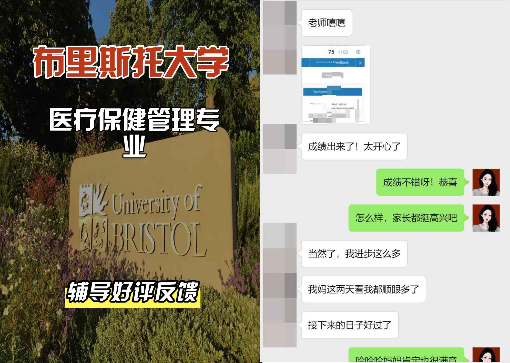 布里斯托大学布大医疗保健管理辅导好评反馈