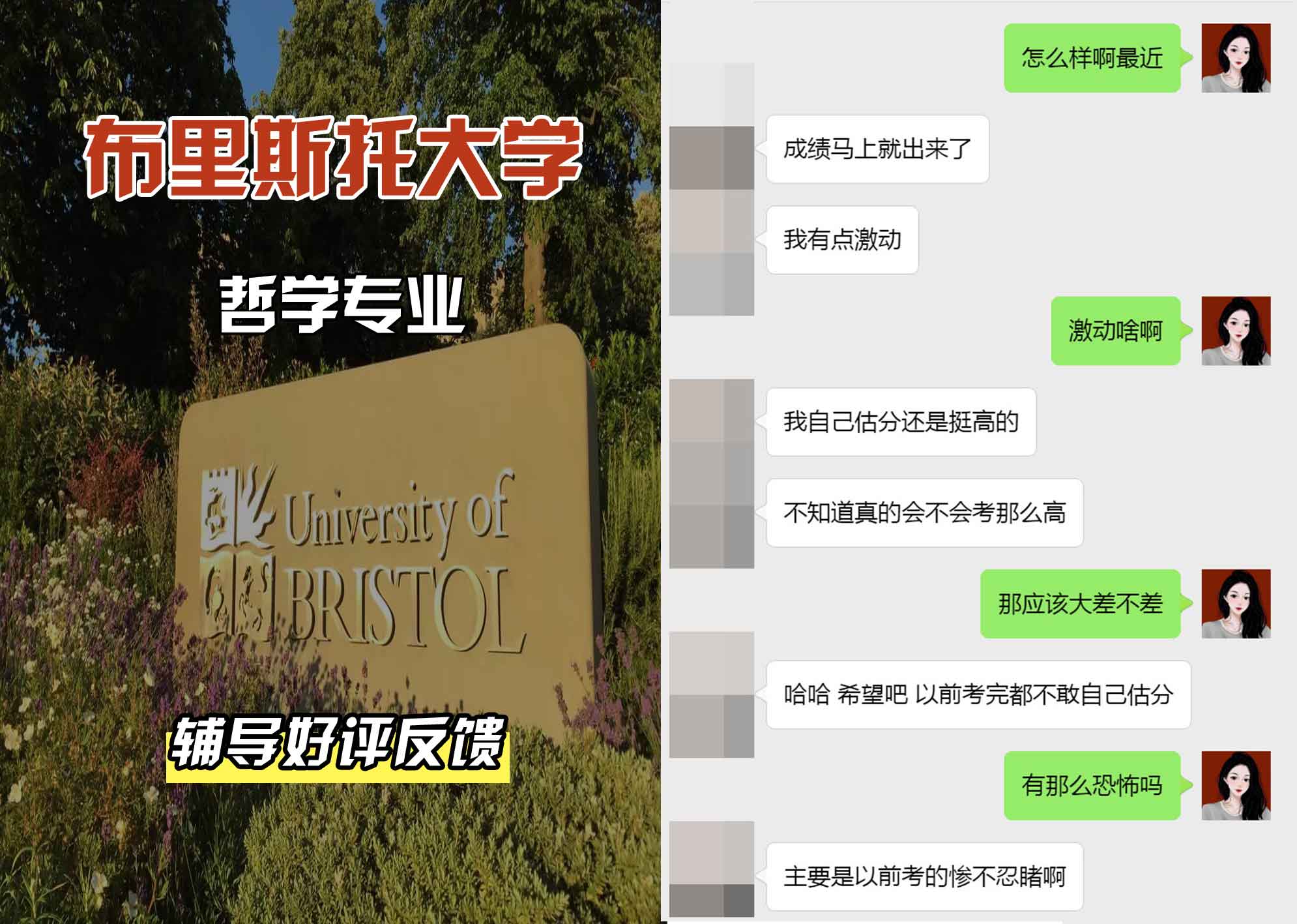 布里斯托大学布大哲学专业辅导好评反馈