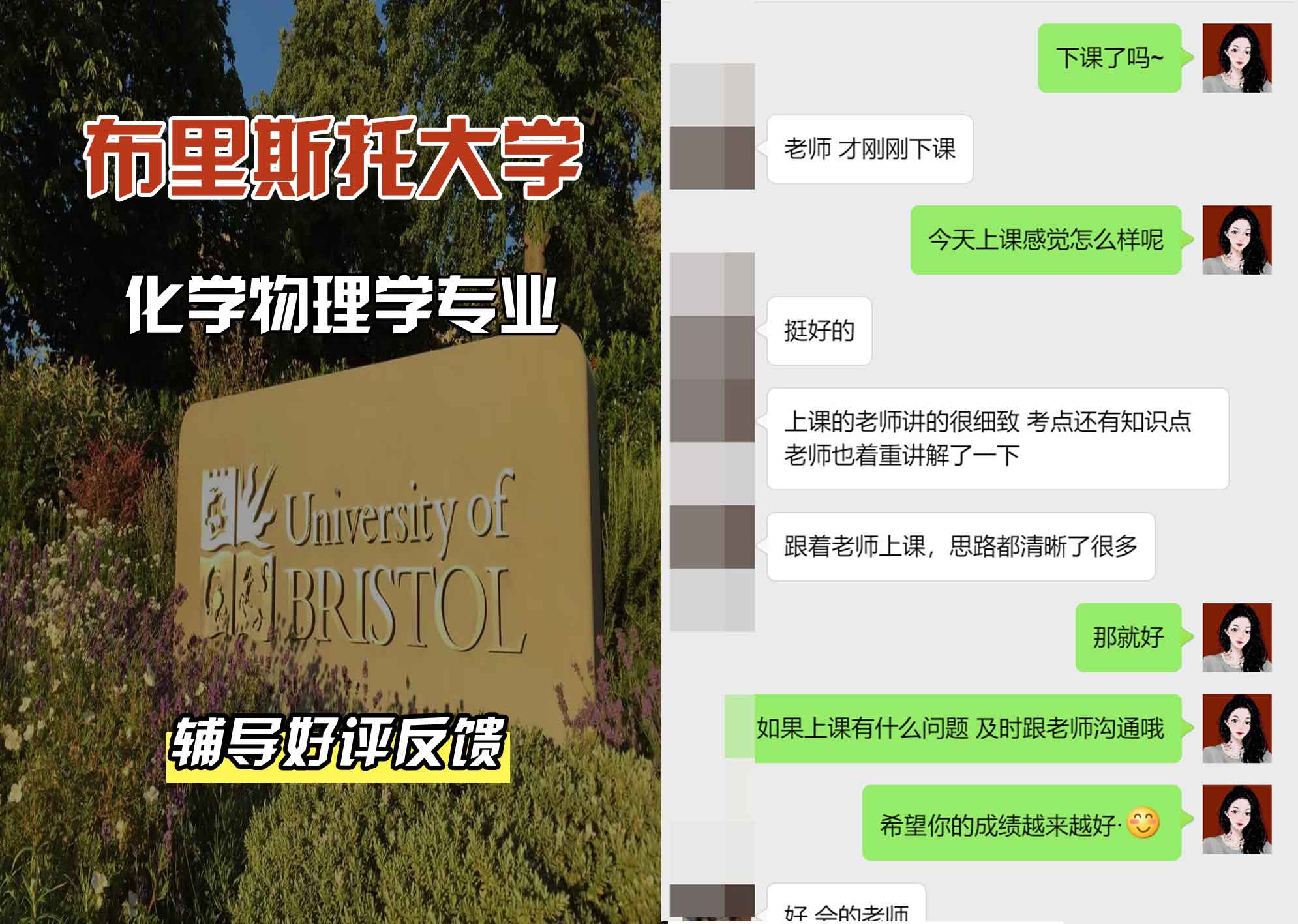布里斯托大学布大化学物理学辅导好评反馈