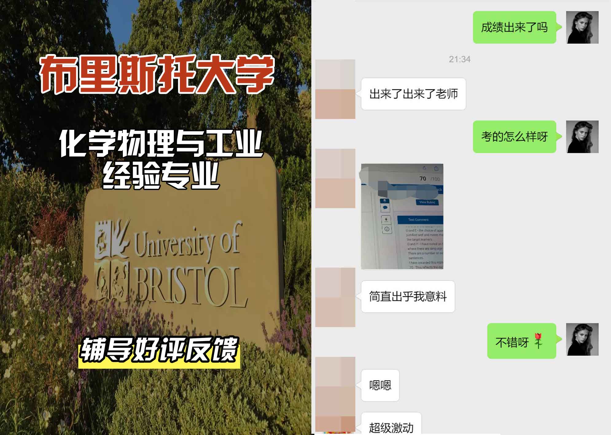 布里斯托大学布大化学物理与工业经验辅导好评反馈