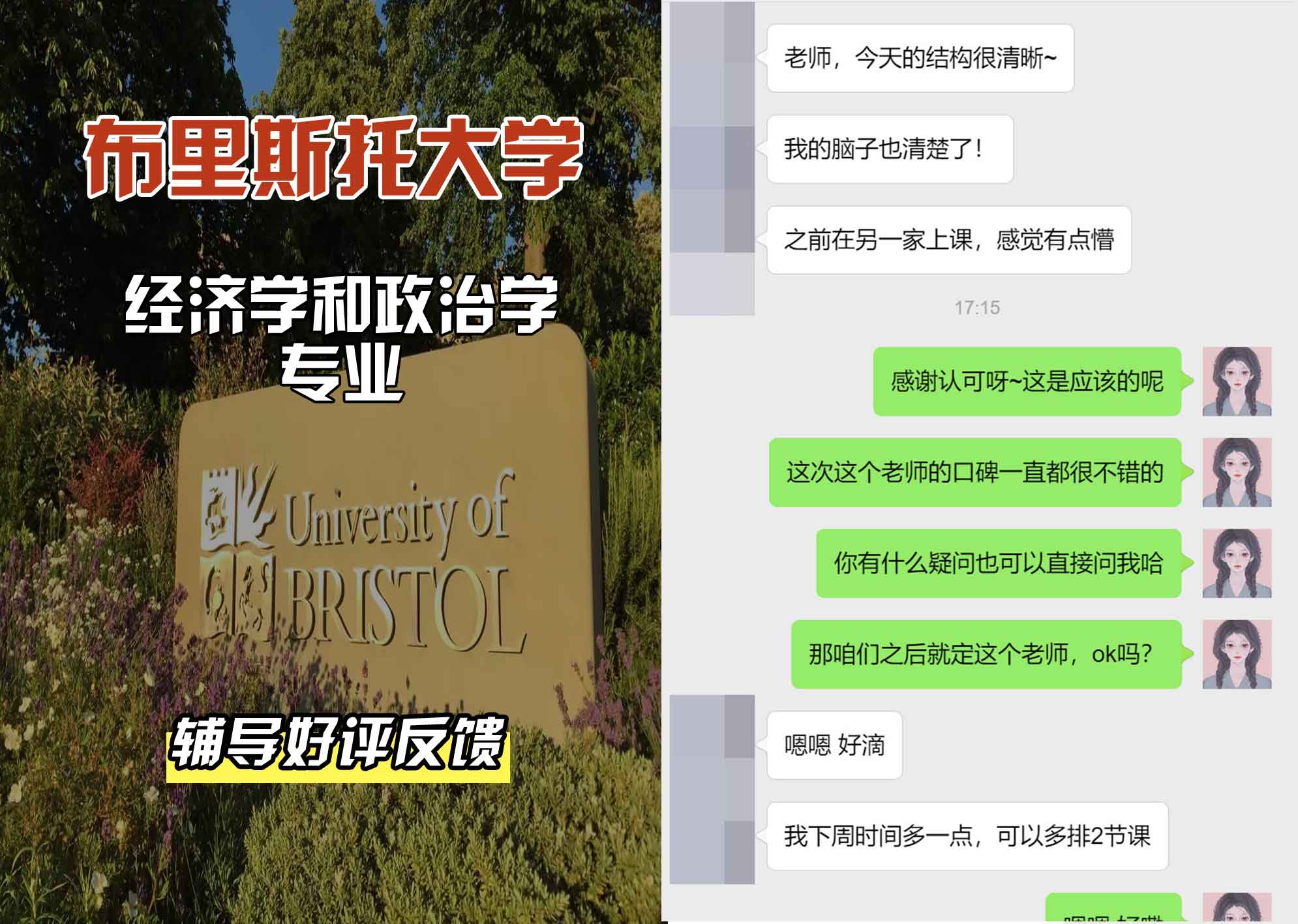 布里斯托大学布大经济学和政治学辅导好评反馈