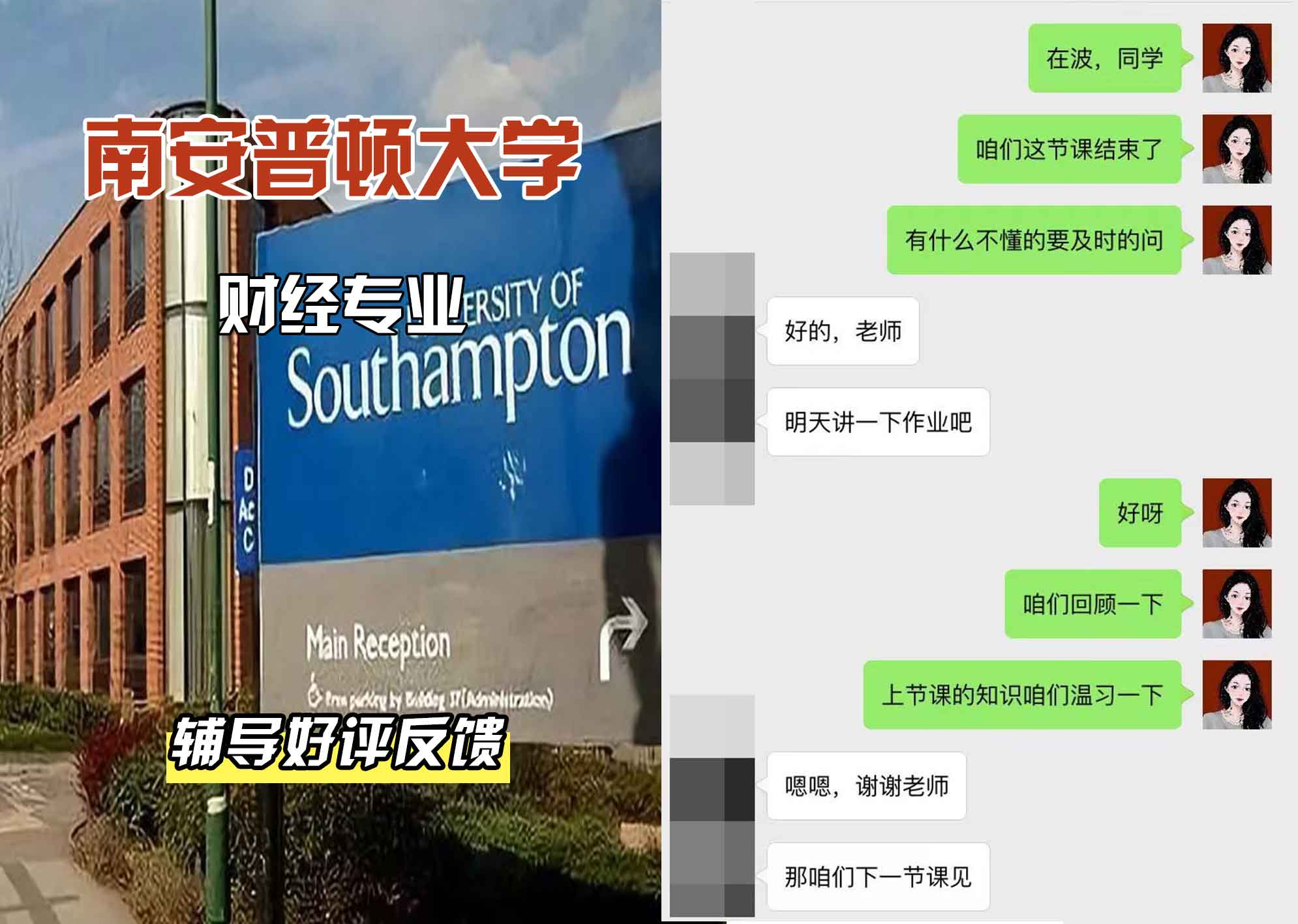 南安普顿大学南安财经辅导好评反馈