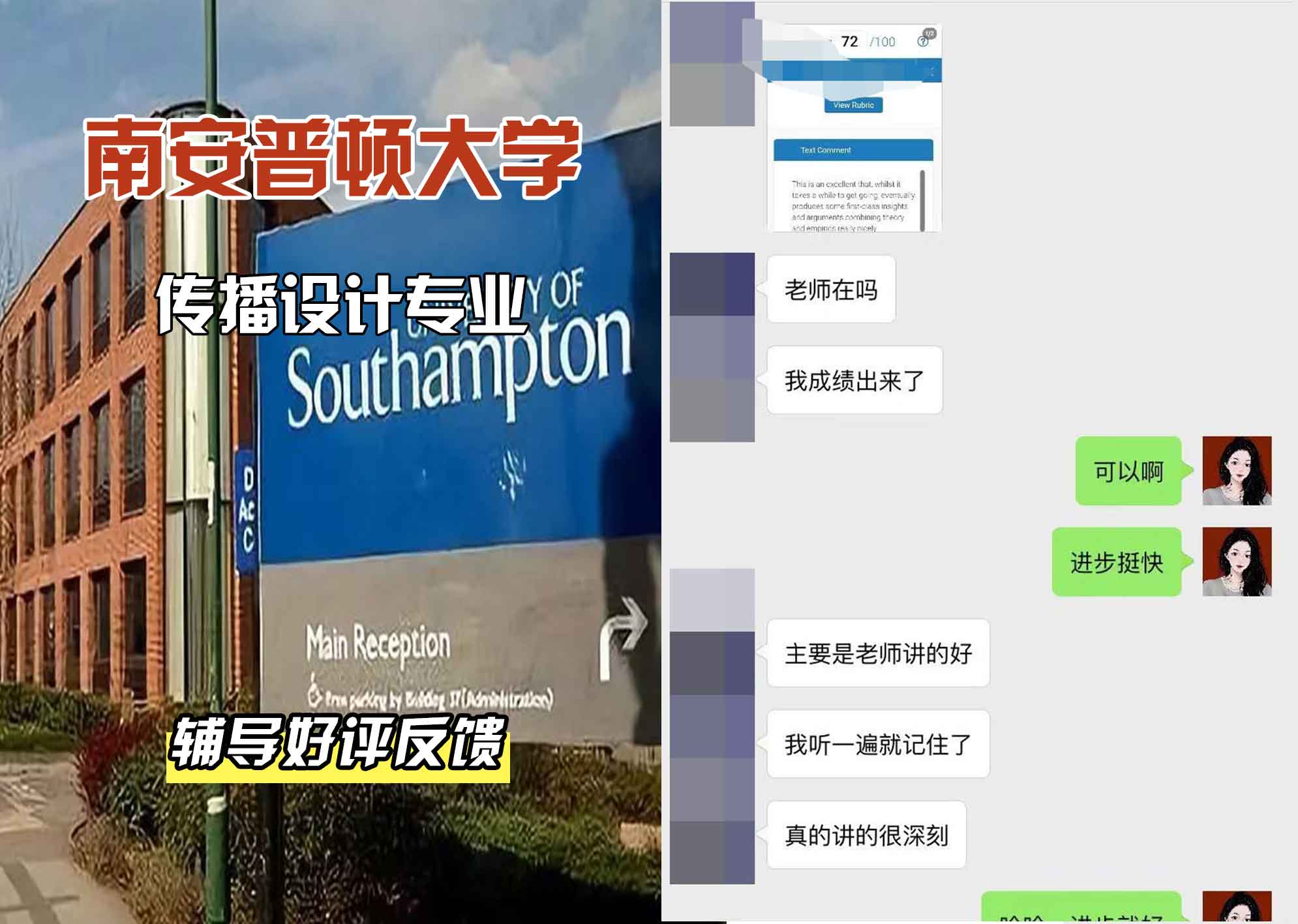 南安普顿大学南安传播设计辅导好评反馈