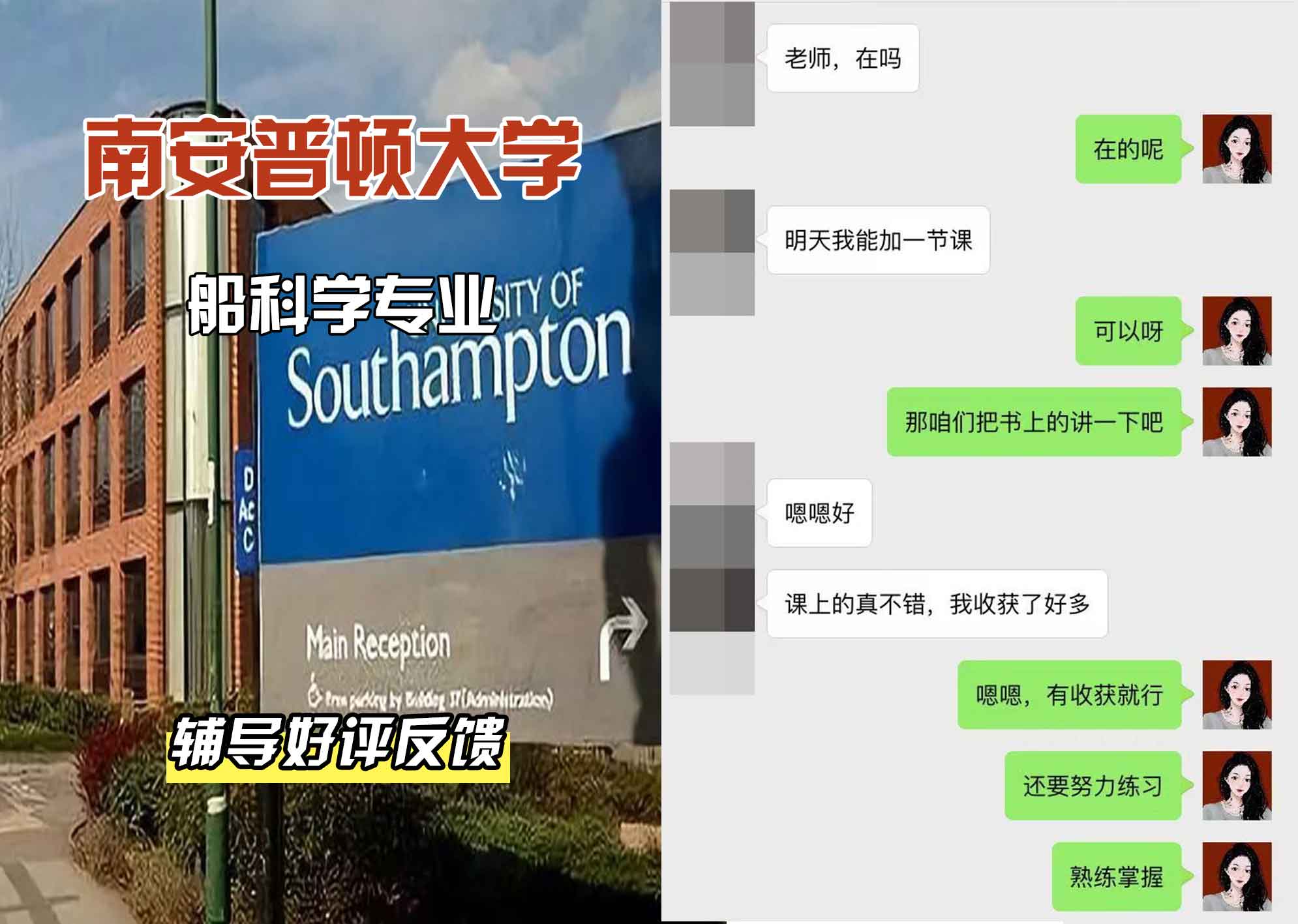 南安普顿大学南安船科学辅导好评反馈