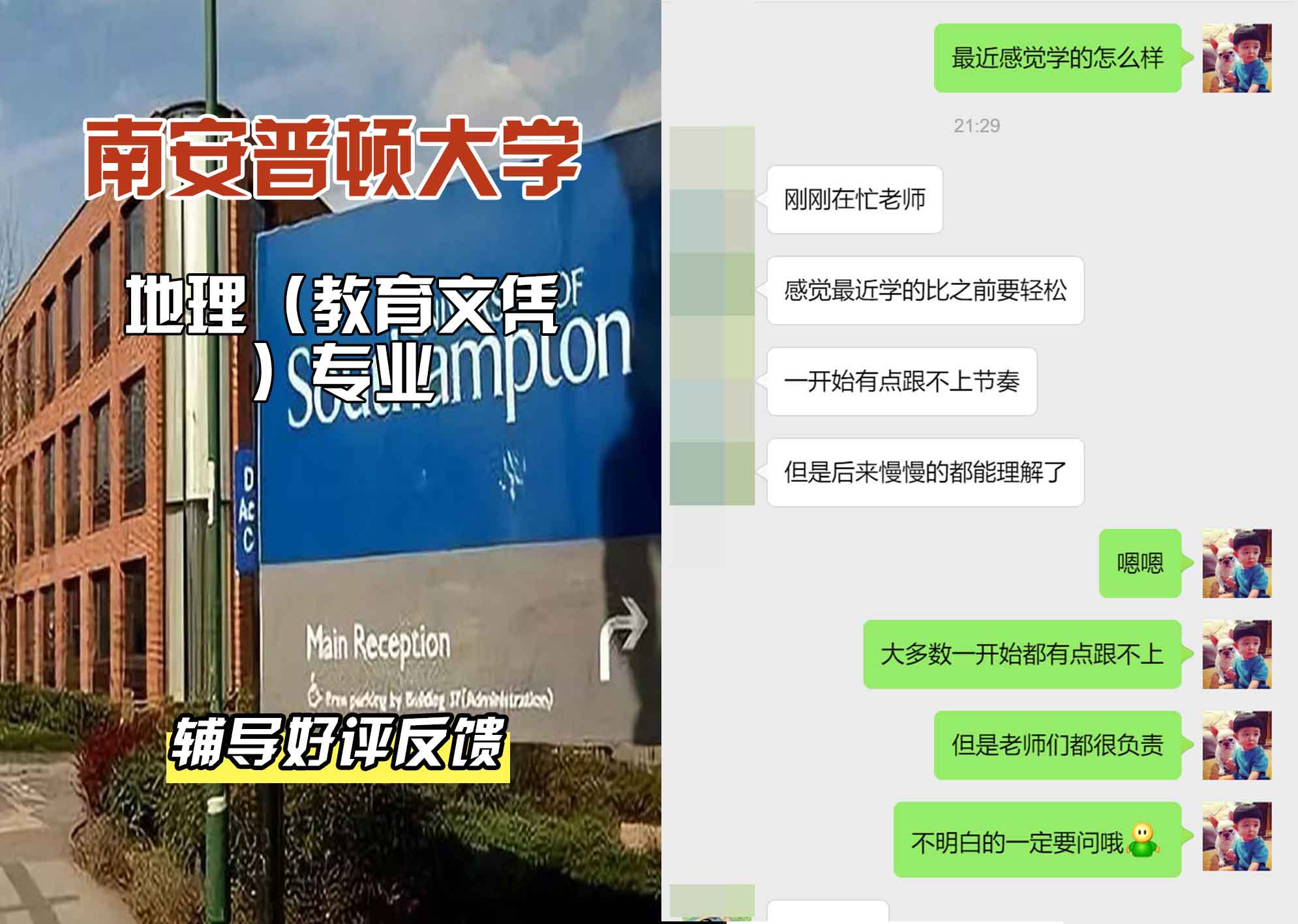 南安普顿大学南安地理（教育文凭）辅导好评反馈