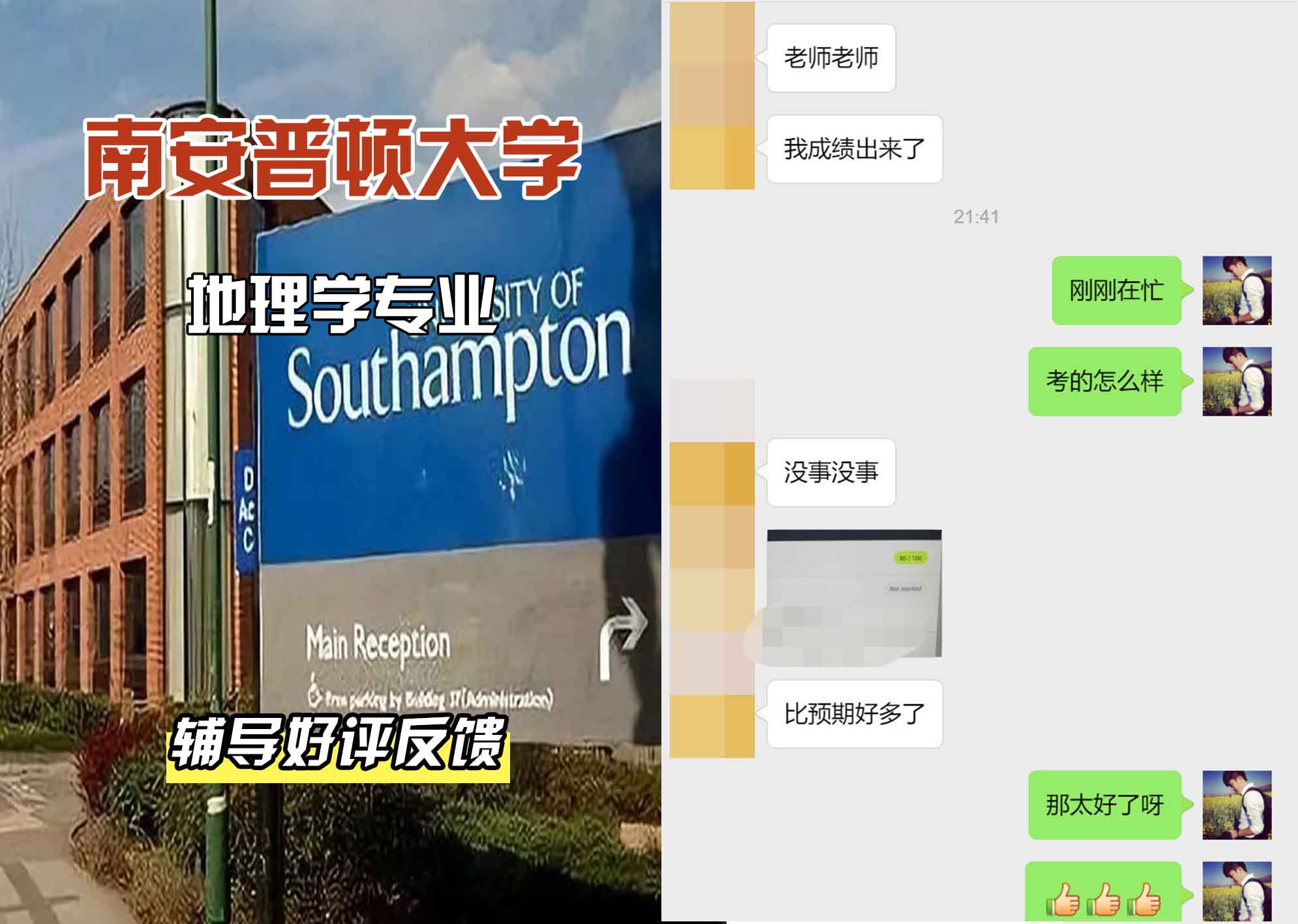 南安普顿大学南安地理学辅导好评反馈