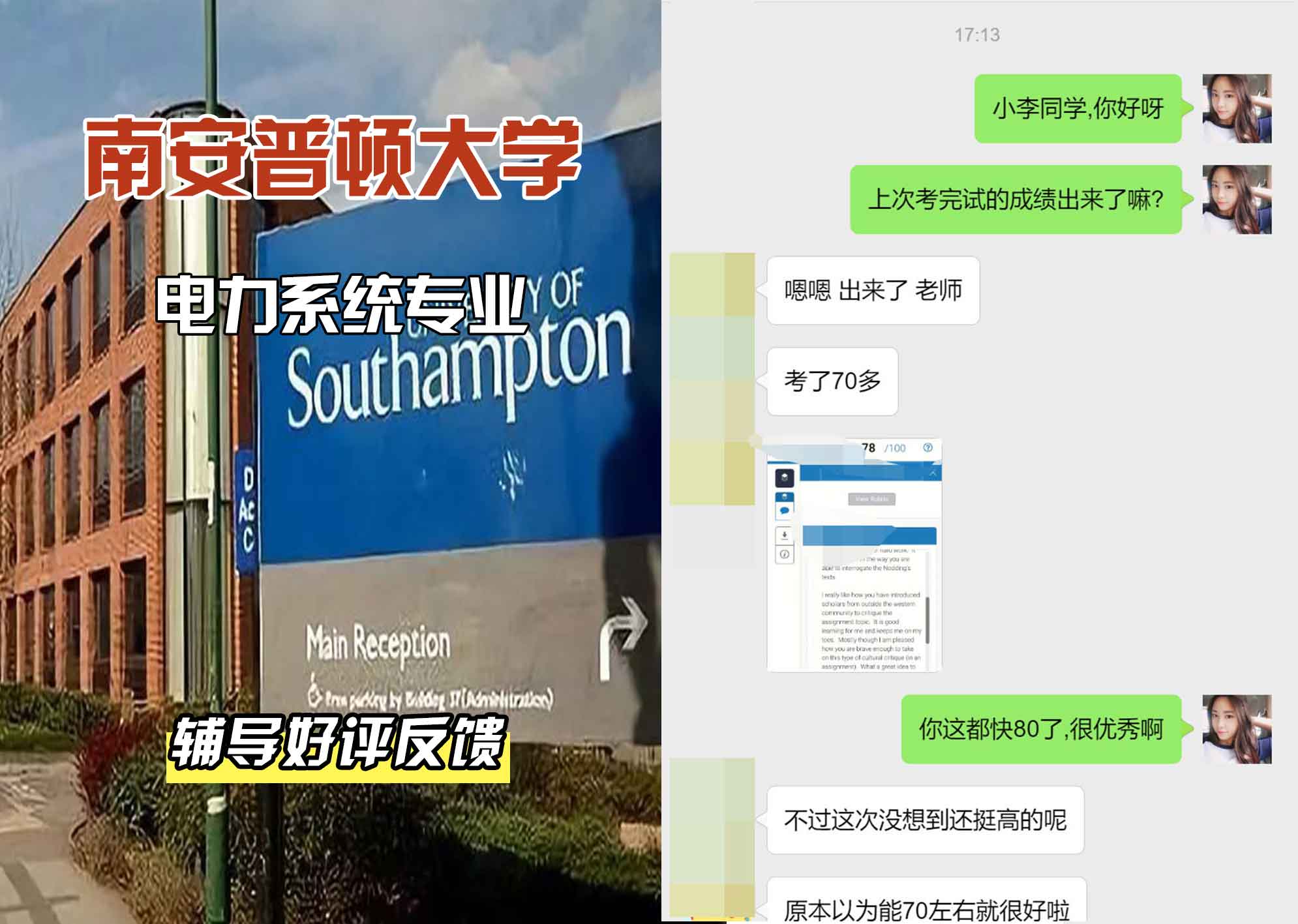 南安普顿大学南安电力系统辅导好评反馈