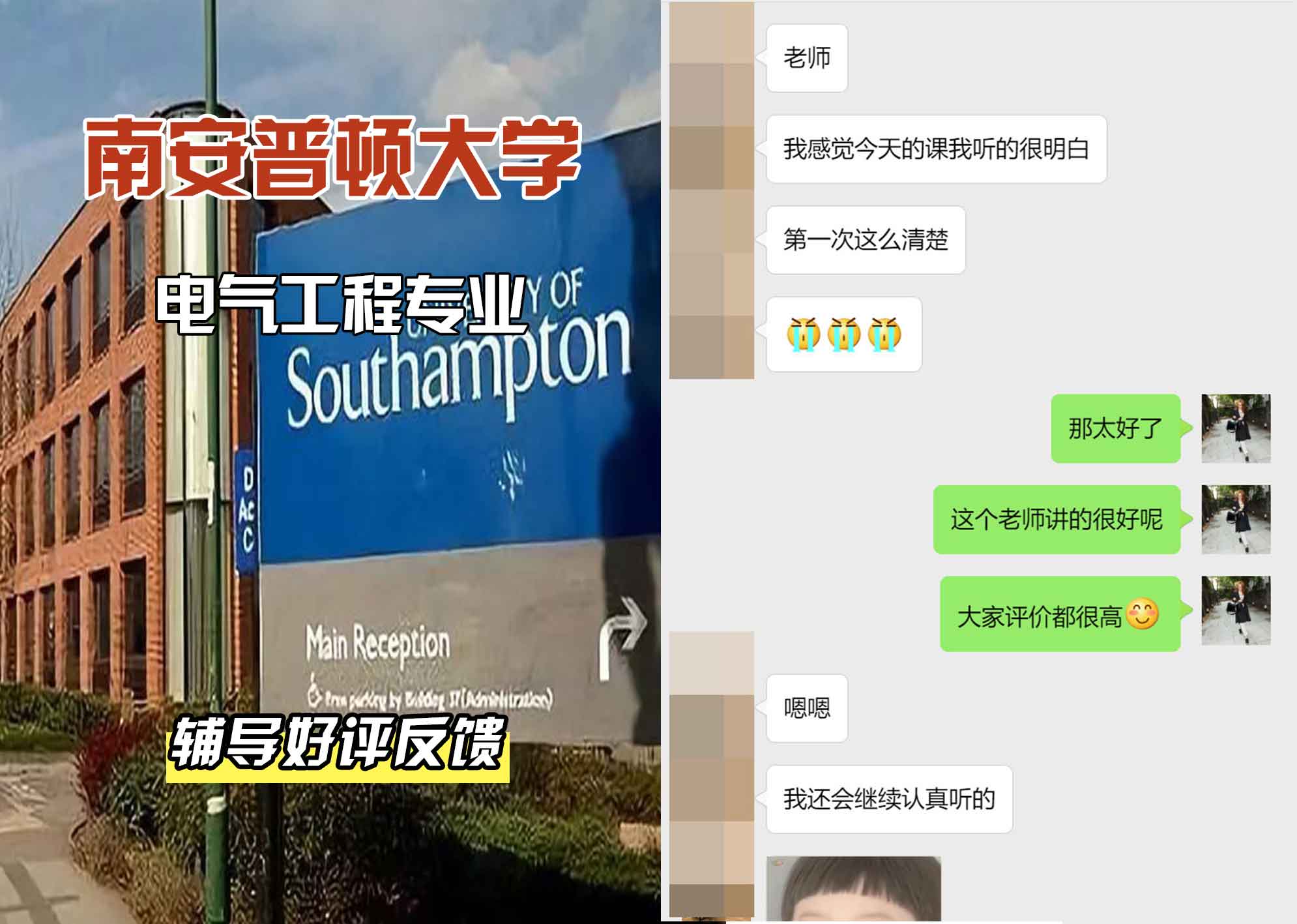 南安普顿大学南安电气工程辅导好评反馈