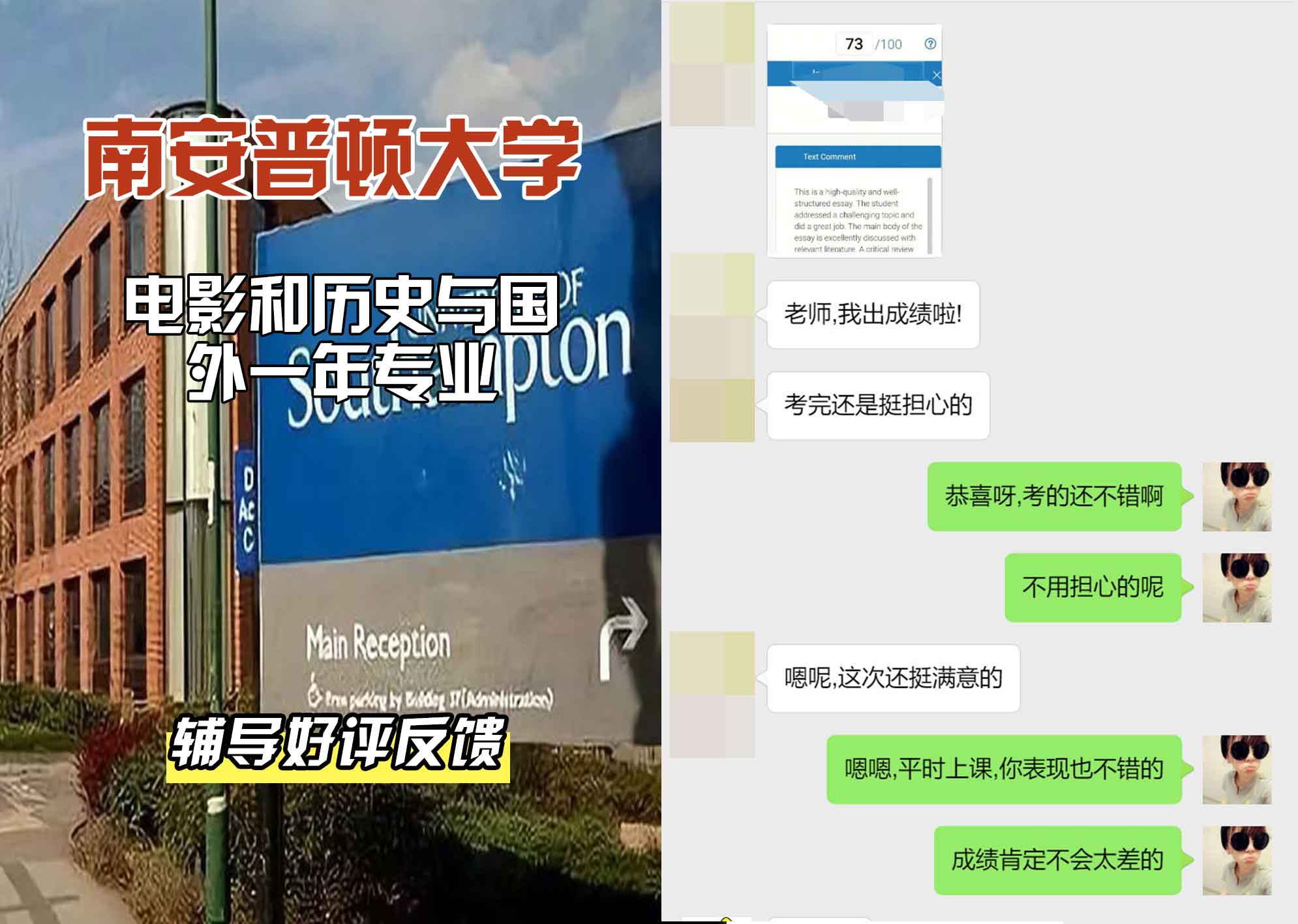 南安普顿大学南安电影和历史与国外一年辅导好评反馈