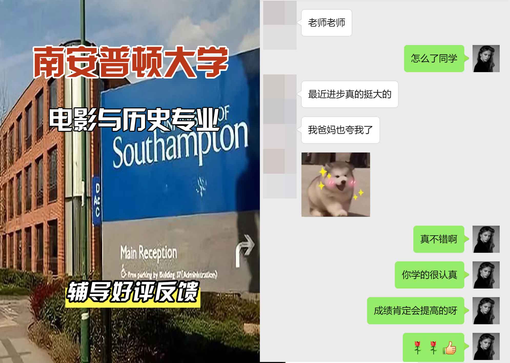 南安普顿大学南安电影与历史辅导好评反馈