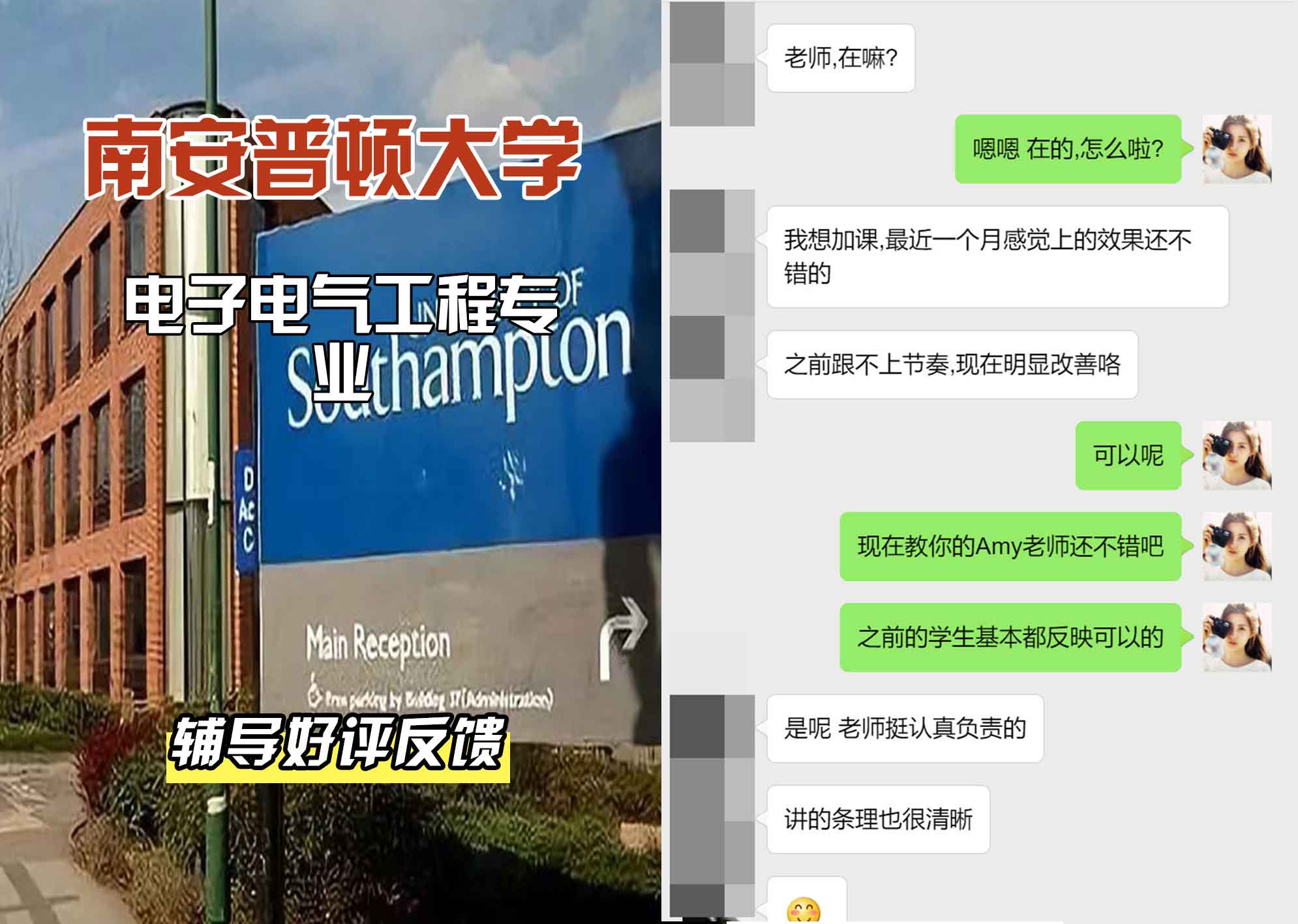 南安普顿大学南安电子电气工程辅导好评反馈