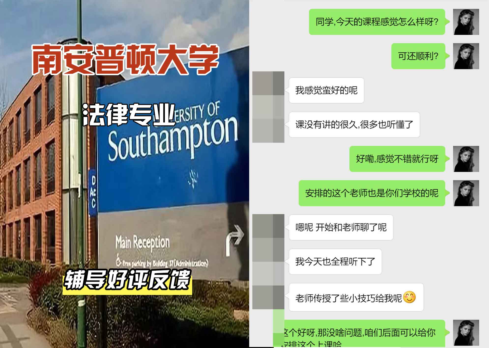 南安普顿大学南安法律辅导好评反馈