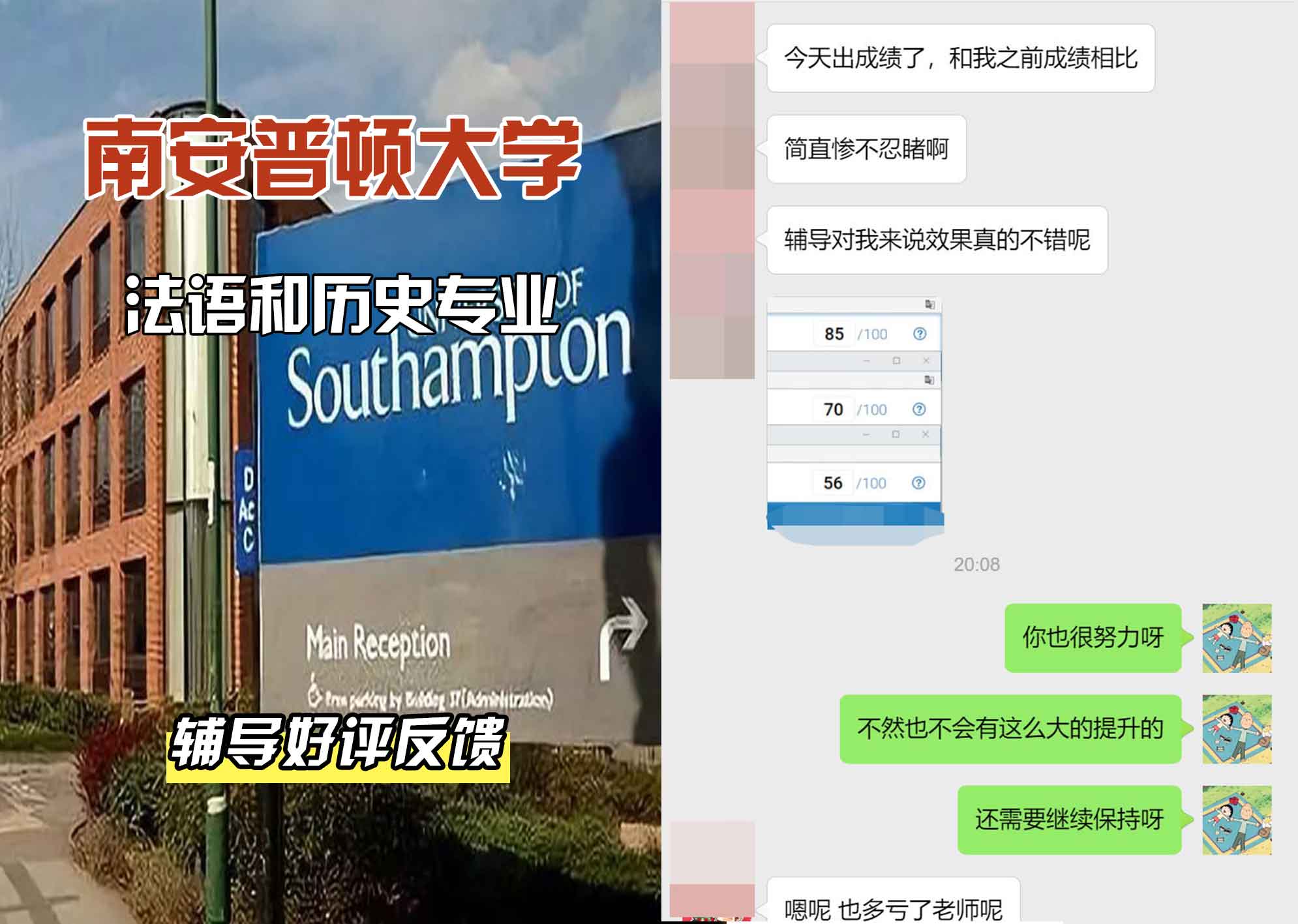 南安普顿大学南安法语和历史辅导好评反馈