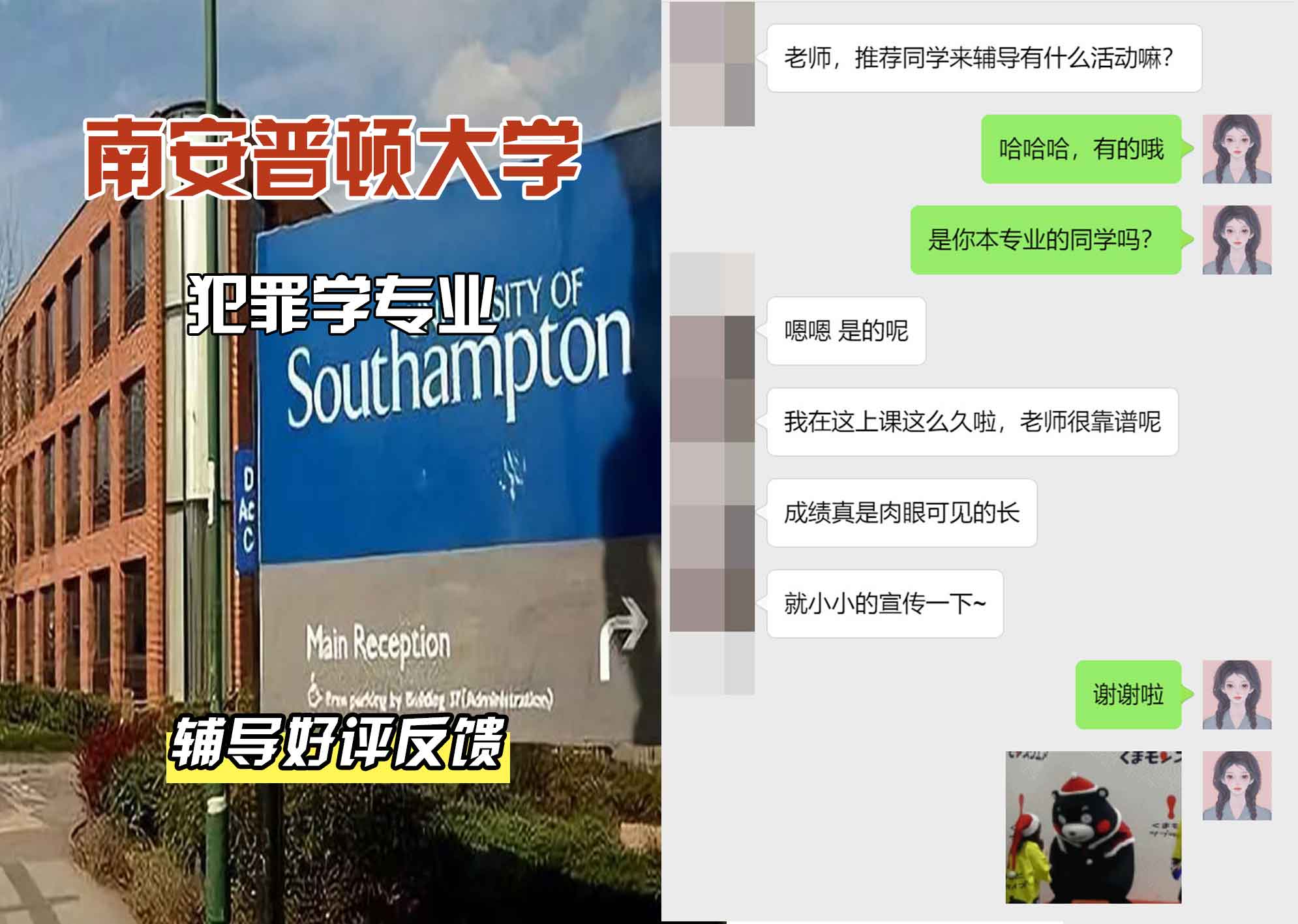 南安普顿大学南安犯罪学辅导好评反馈